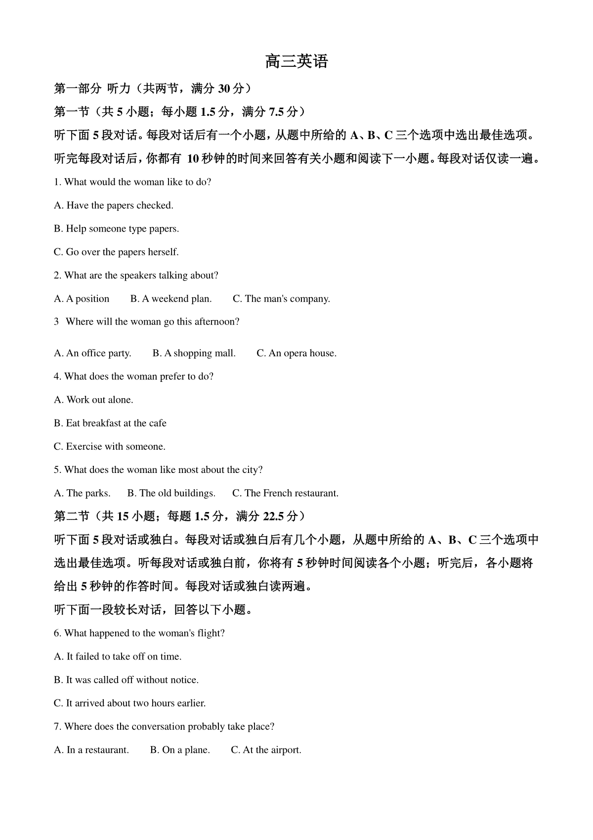 吉林省通化市梅河口市第五中学2024届高三下学期一模试题 英语 Word版含解析