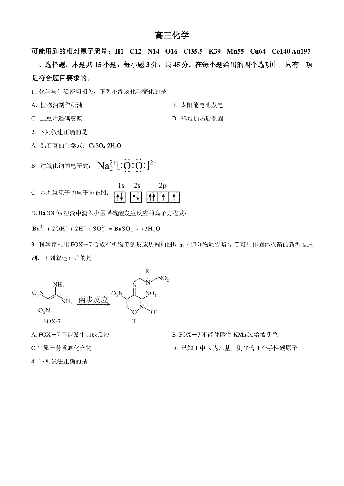 吉林省通化市梅河口市第五中学2024届高三下学期一模试题 化学 Word版含解析