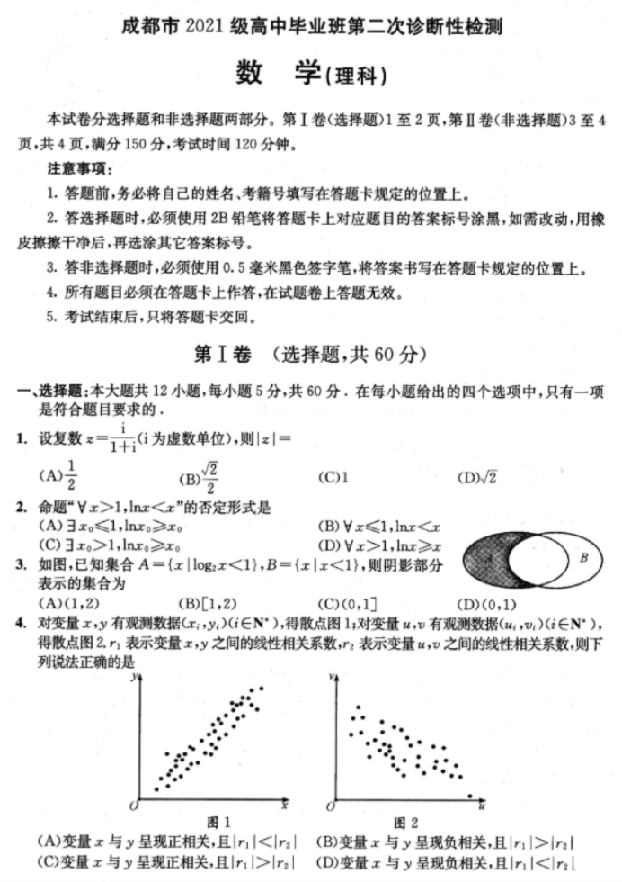 四川成都市2024高三3月二诊考试理科数学试题及答案解析