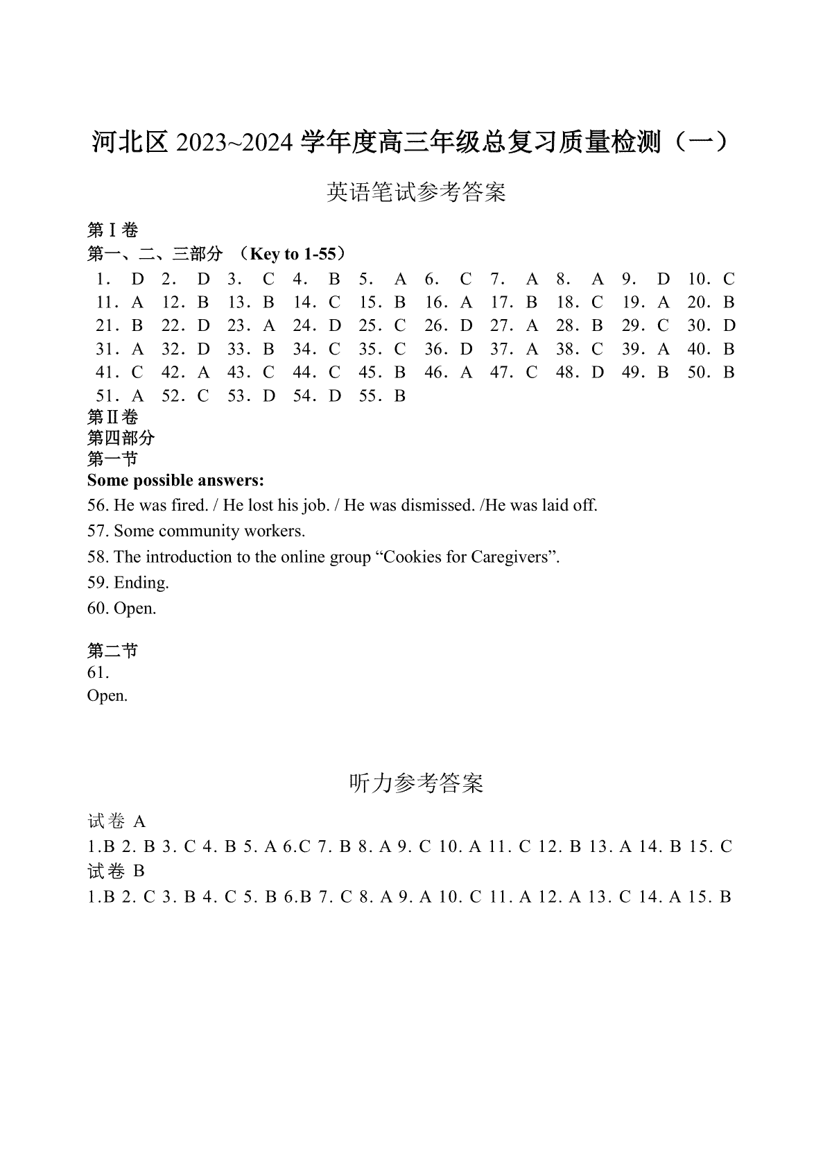 2024届天津市河北区高三英语答案（24.3）