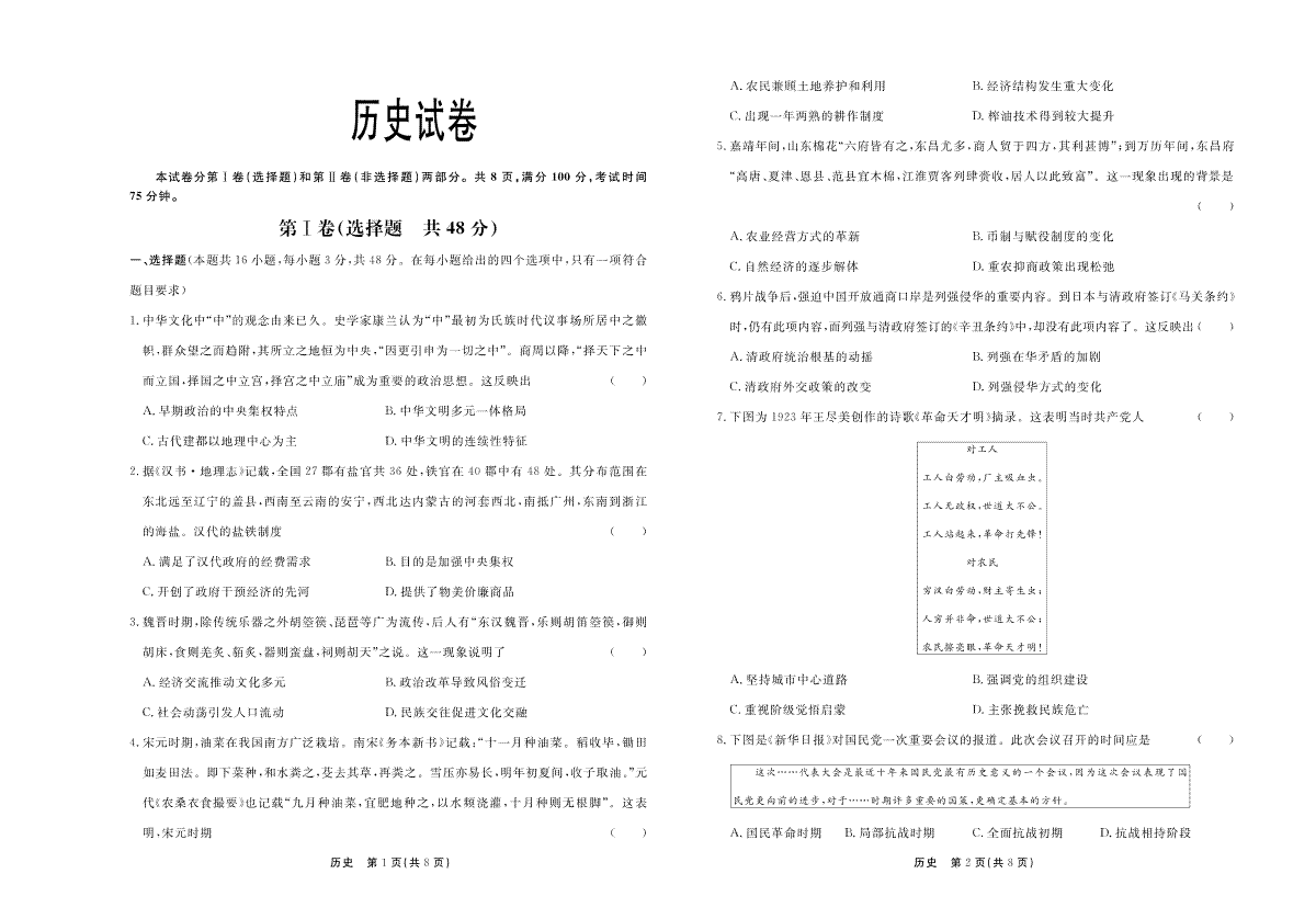 2024届河北省衡水市部分高中高三下学期一模历史