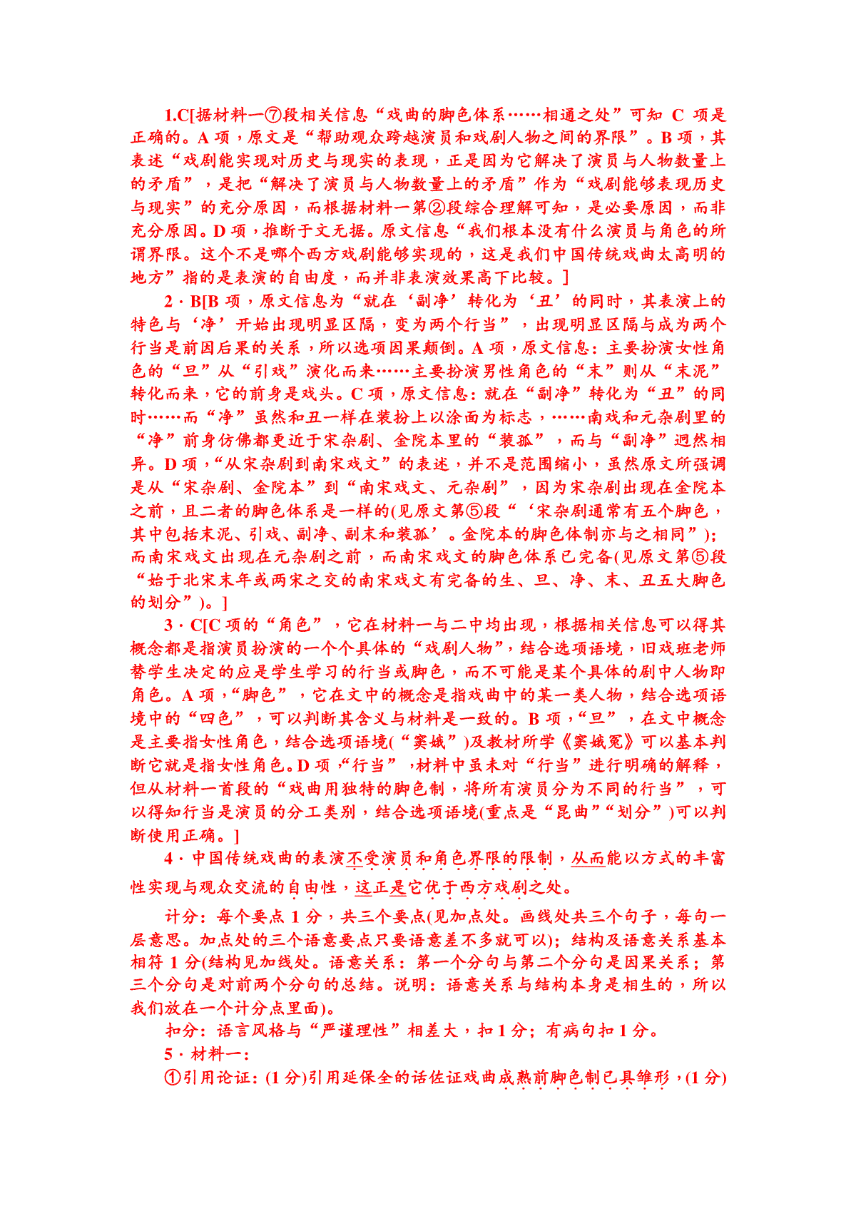 湖南省长沙市第一中学2024届高三下学期月考（七）语文答案
