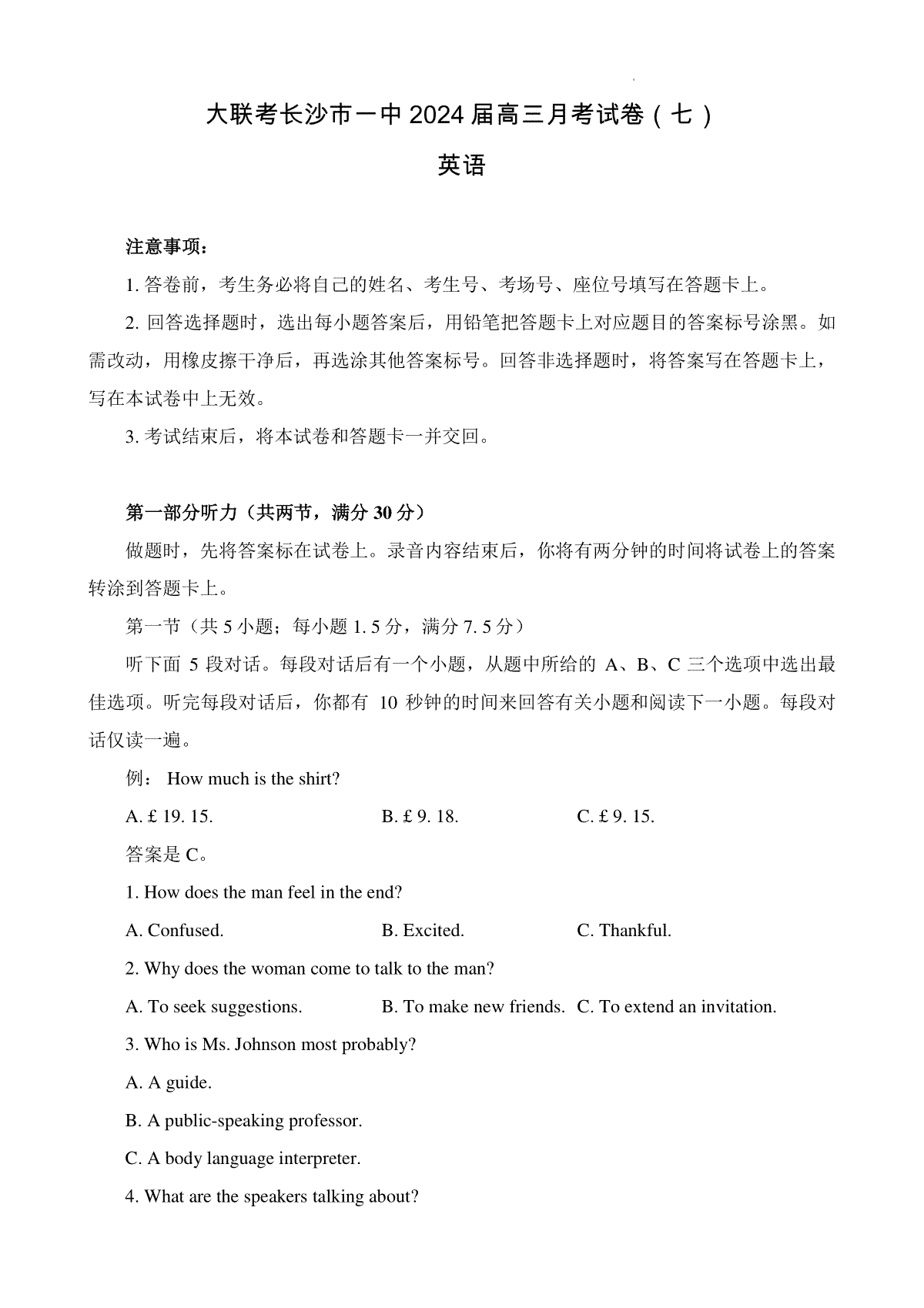 湖南省长沙市第一中学2024届高三下学期月考（七）英语试题