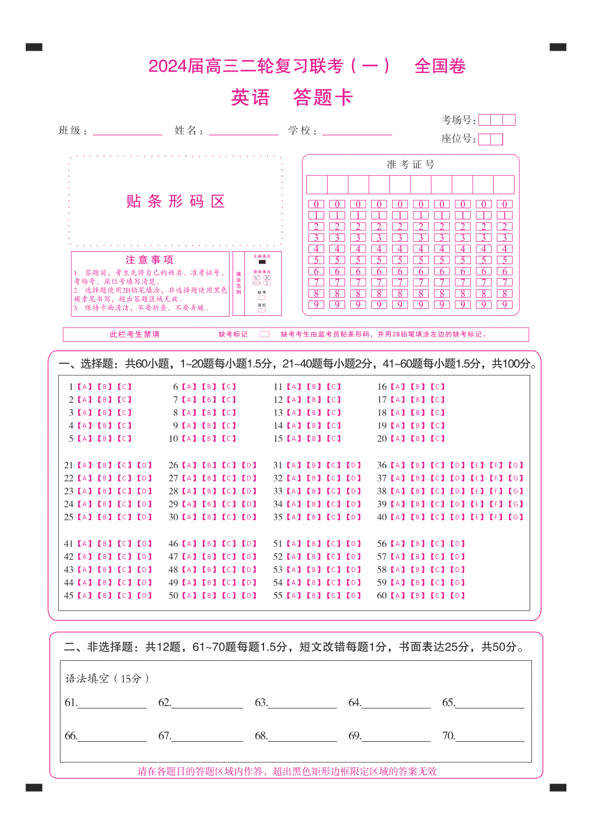 2024届陕西省高三二轮复习联考（一）全国卷英语(全国)答题卡