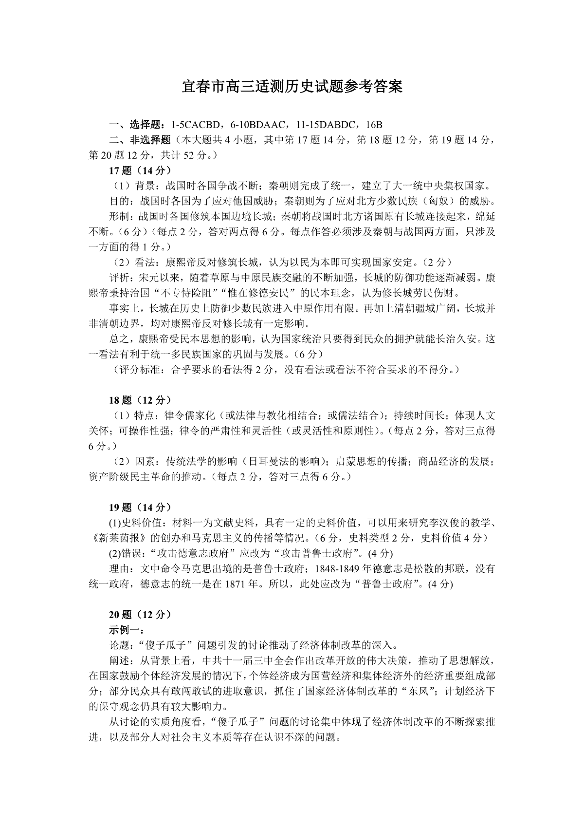2024届江西省宜春市高三下学期适应性考试历史试题参考答案