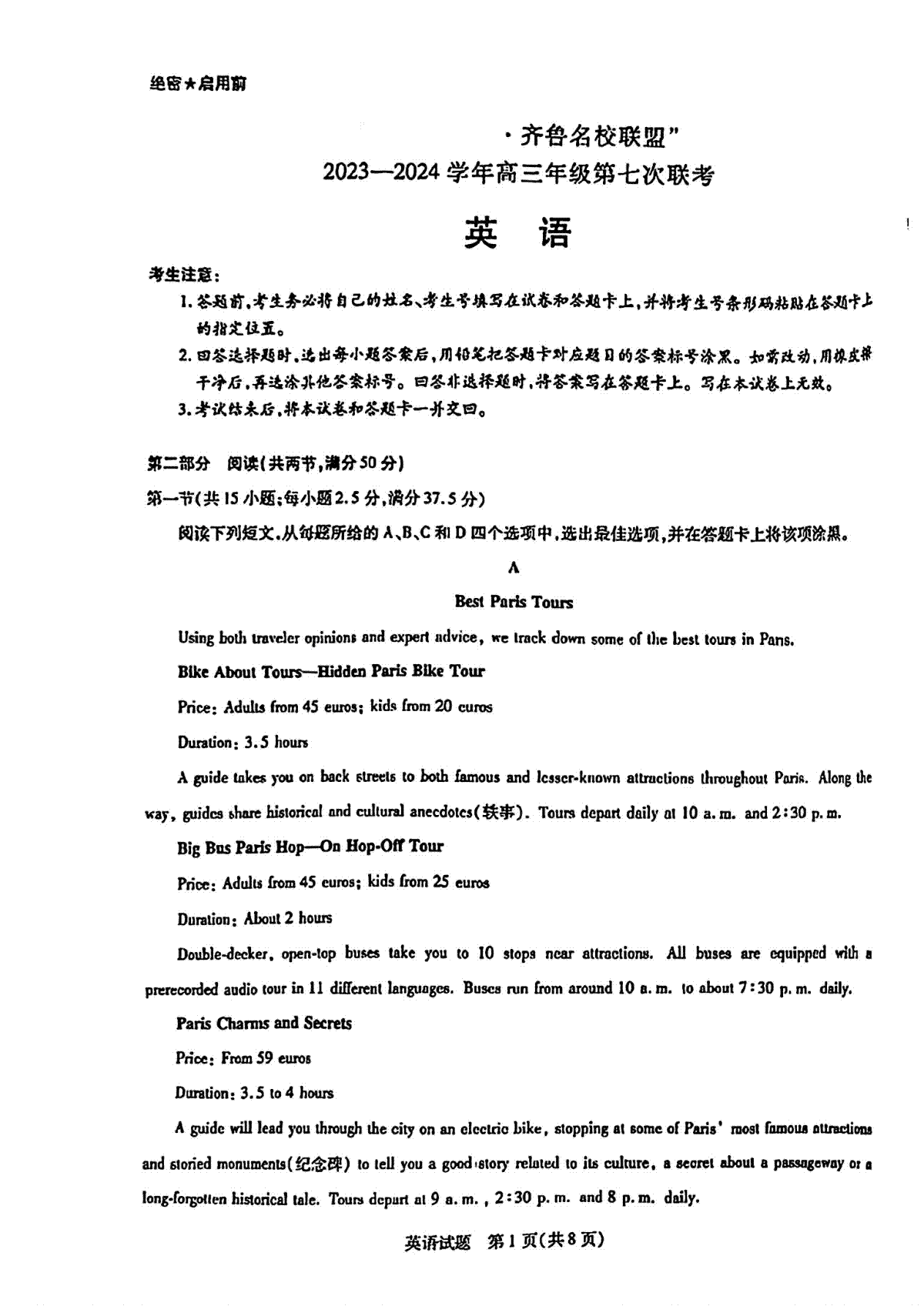 2024届山东省高三下学期齐鲁名校联盟第七次联考英语试卷
