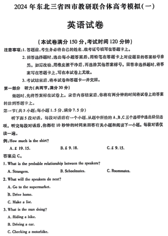 东北三省四市2024高三4月一模考试英语试题及答案解析