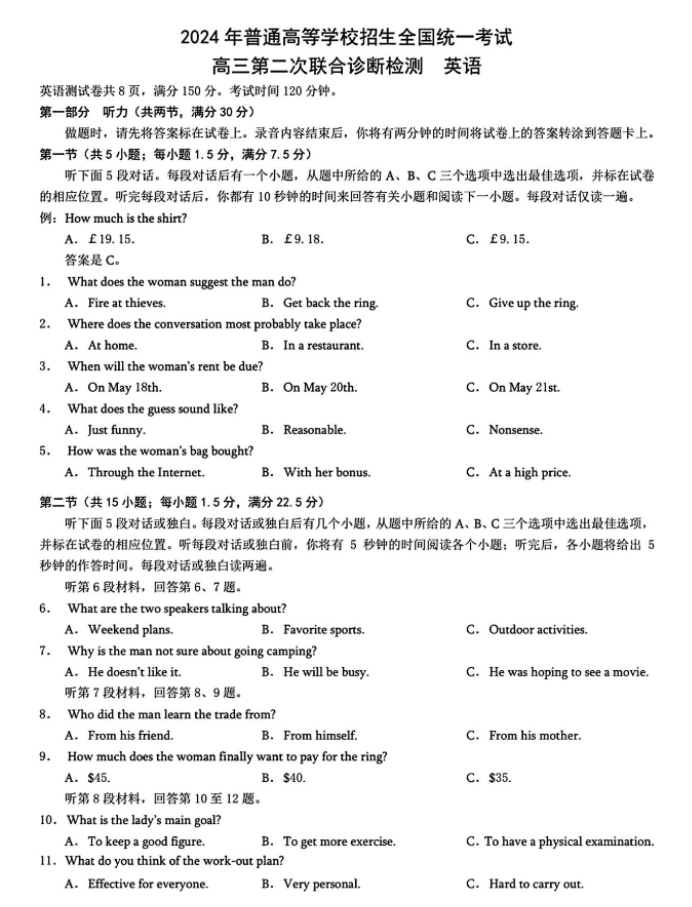 重庆市2024高三4月二诊(康德卷)英语试题及答案解析