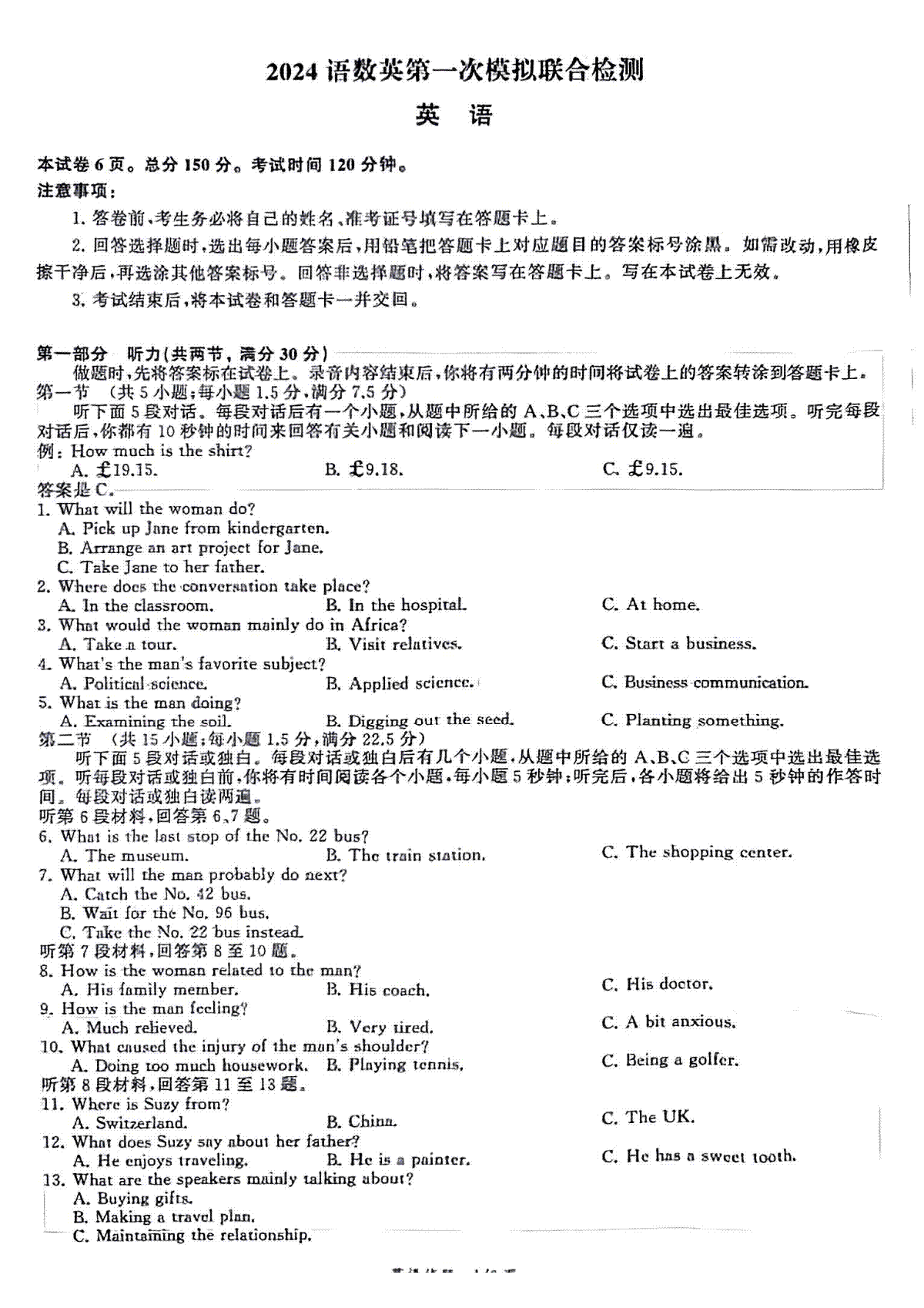 2024届衡中同卷高三下学期语数英第一次模拟联合检测英语