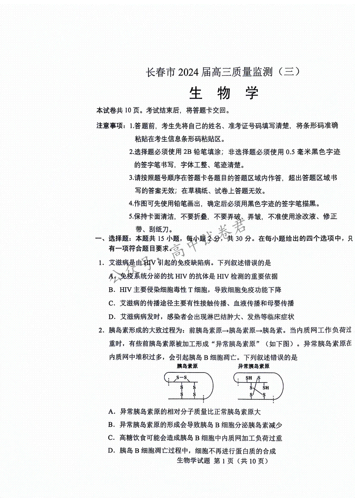 2024届长春市高三三模生物试题