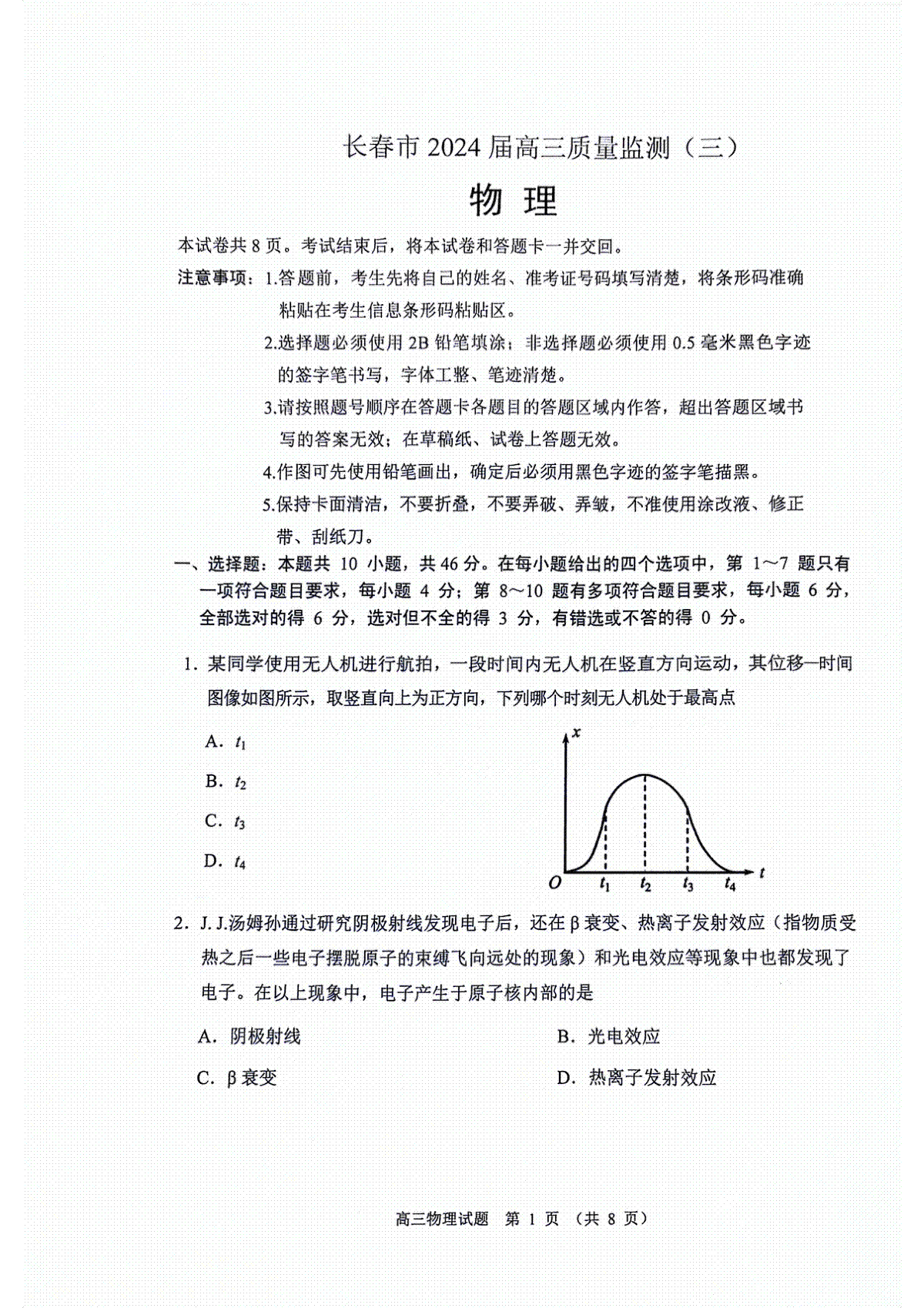 2024届长春市高三三模物理试题