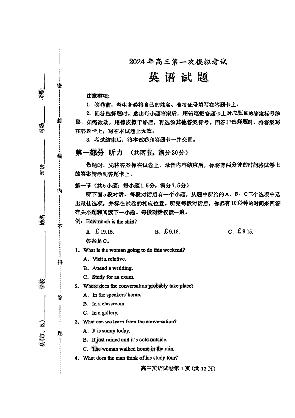 河北省保定市2024年高三第一次模拟考试 英语试卷