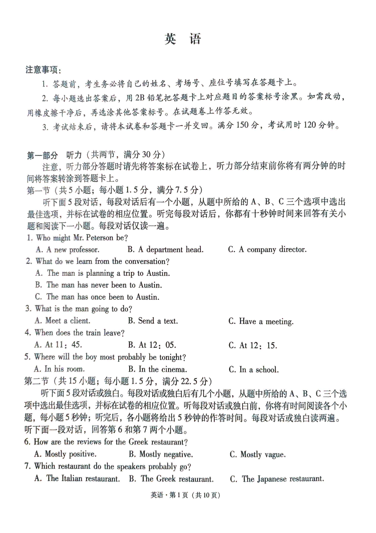 2024届“3+3+3”高考备考诊断性联考卷（二）英语