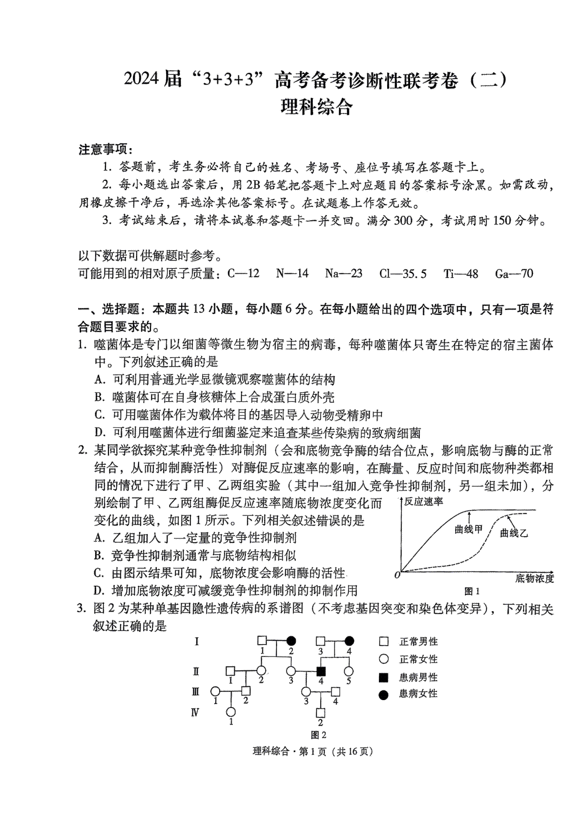 2024届云南省3+3+3高考备考诊断性联考二试卷及答案