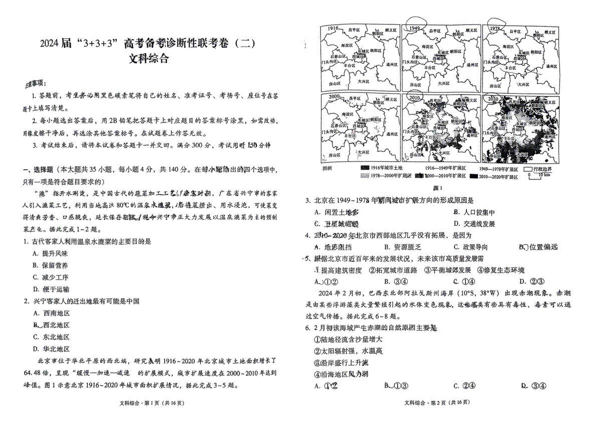 2024届云南省高三下学期3+3+3高考备考诊断性联考（二）文综试题