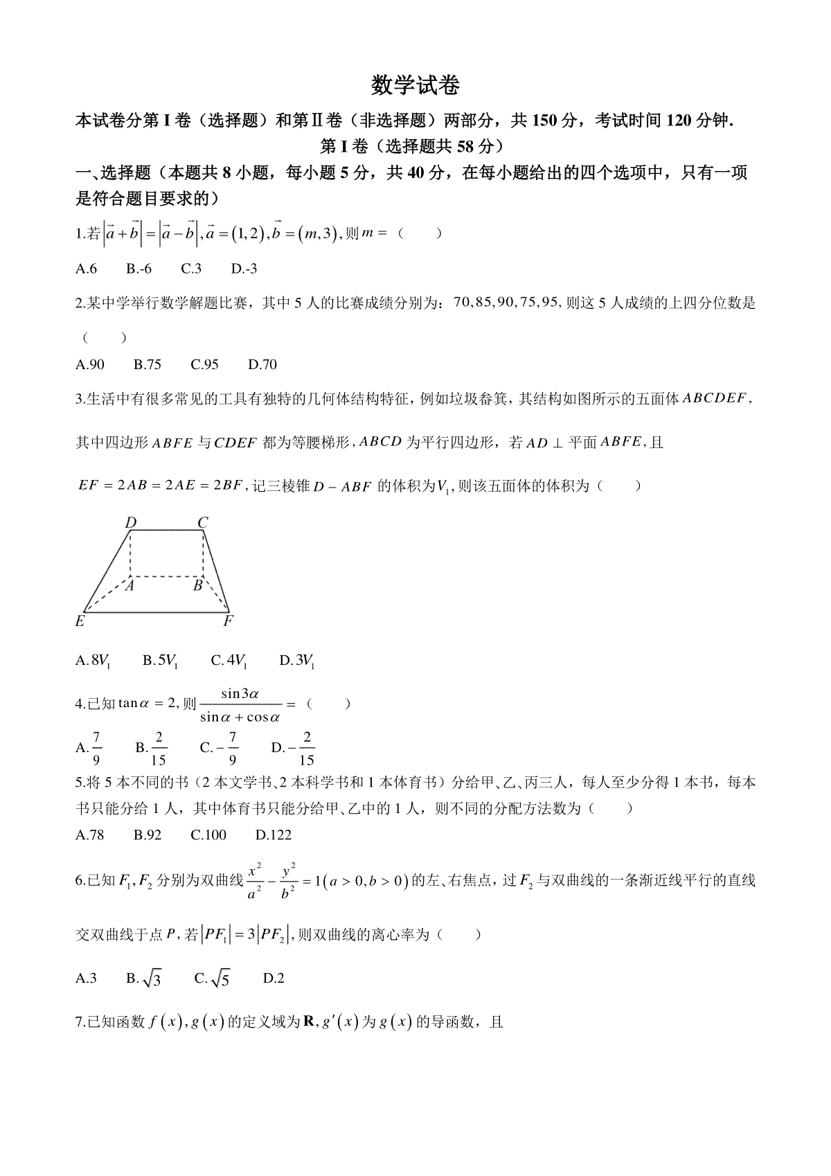 河北省2024届高三下学期二模试题 数学 Word版含答案