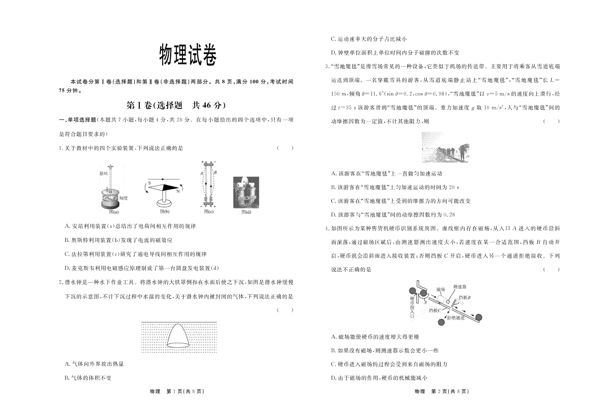 河北省2024届高三下学期二模试题 物理 PDF版含答案