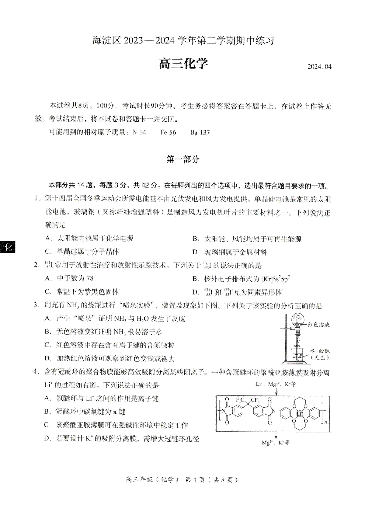 2024北京海淀高三一模化学试题及答案