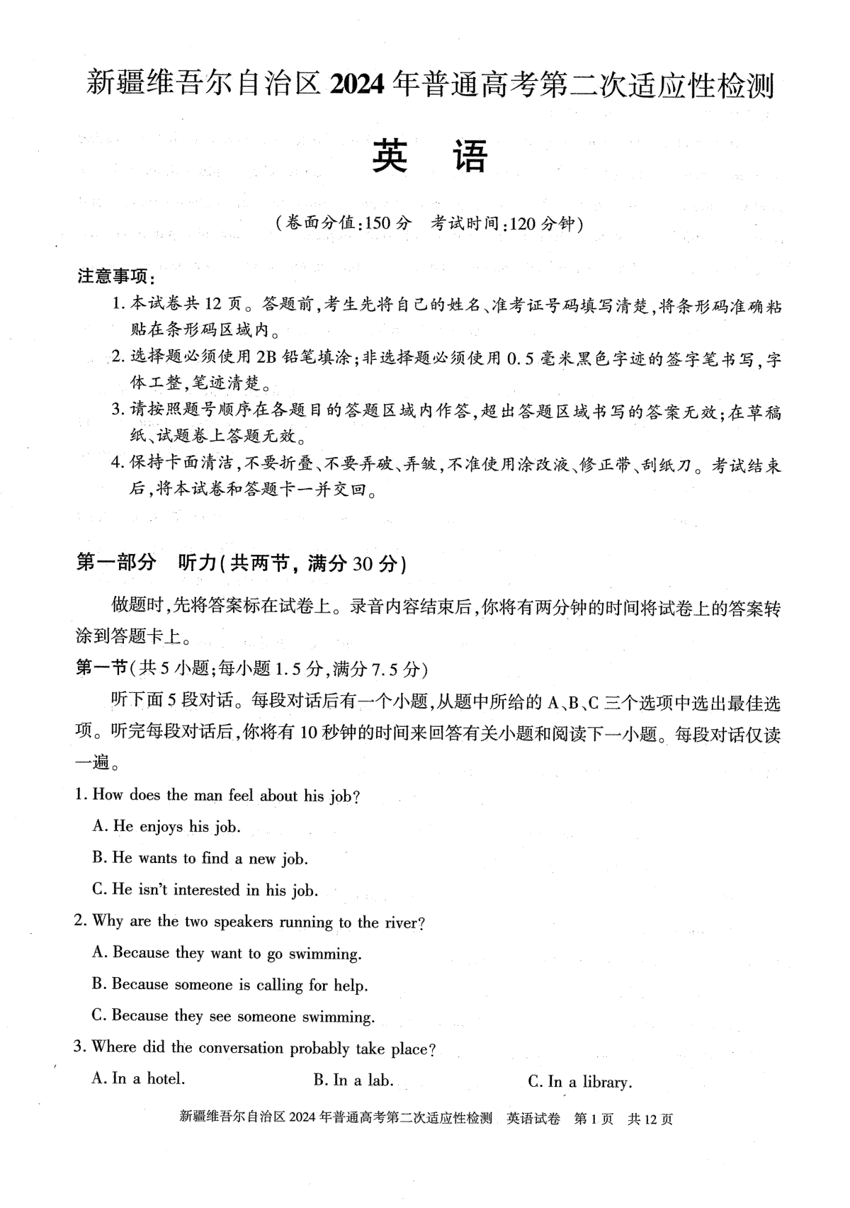 2024届新疆维吾尔自治区高三二模英语试题