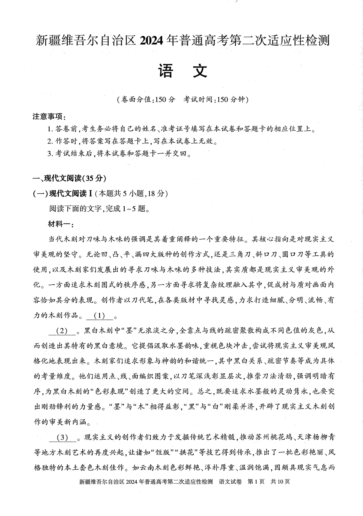 2024届新疆维吾尔自治区高三二模语文试题