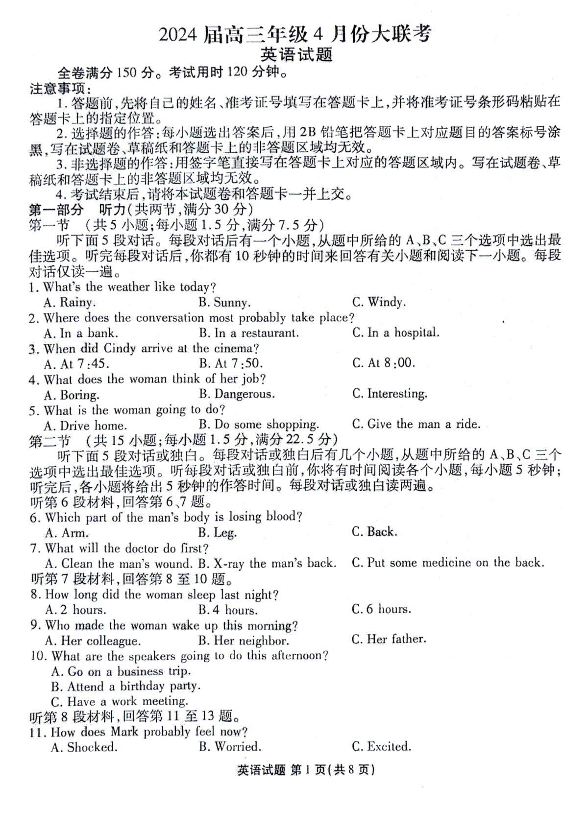 2024届陕西省榆林市高三下学期三模英语试题