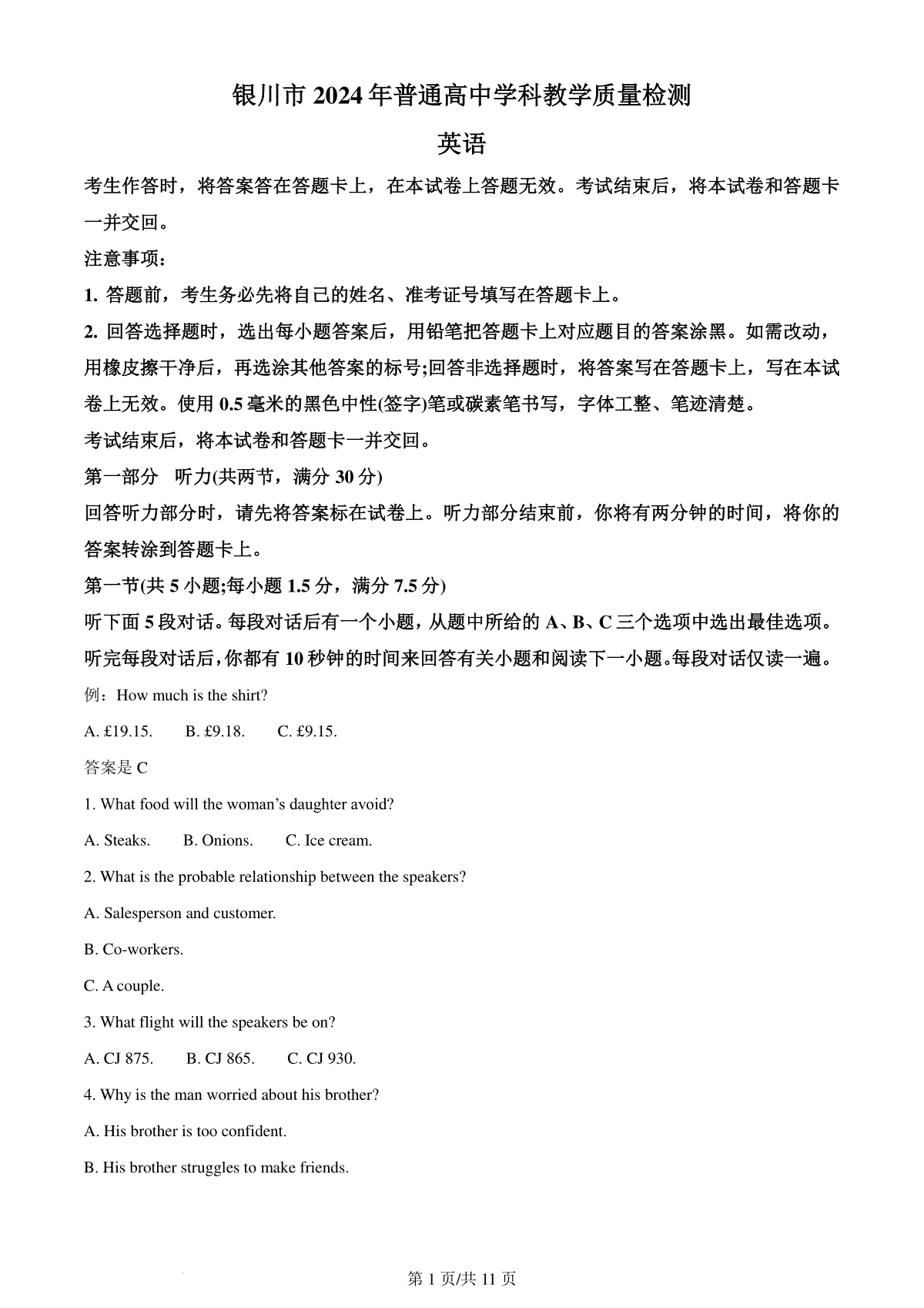 精品解析：2024届宁夏银川市普通高中学科教学质量检测（二）英语试题（原卷版）