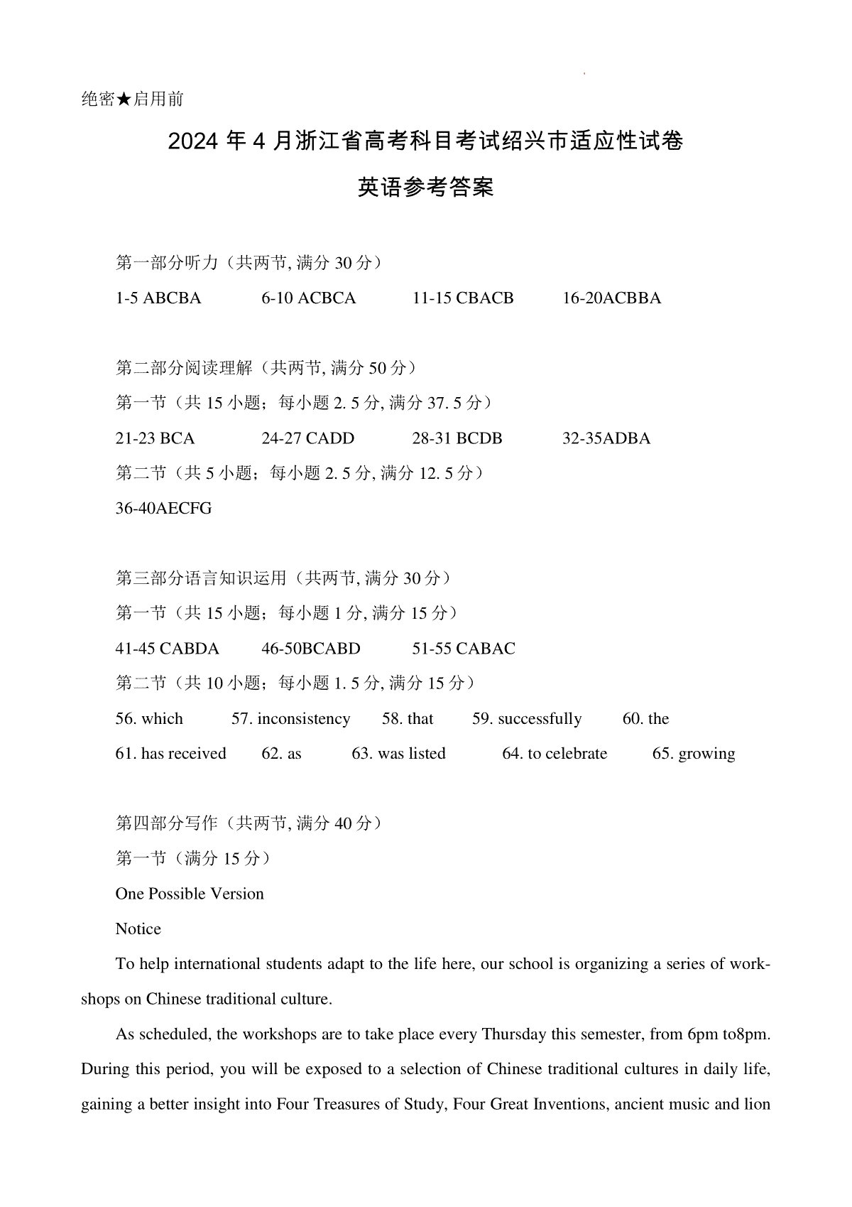 浙江省绍兴市2024届高三下学期4月二模英语答案