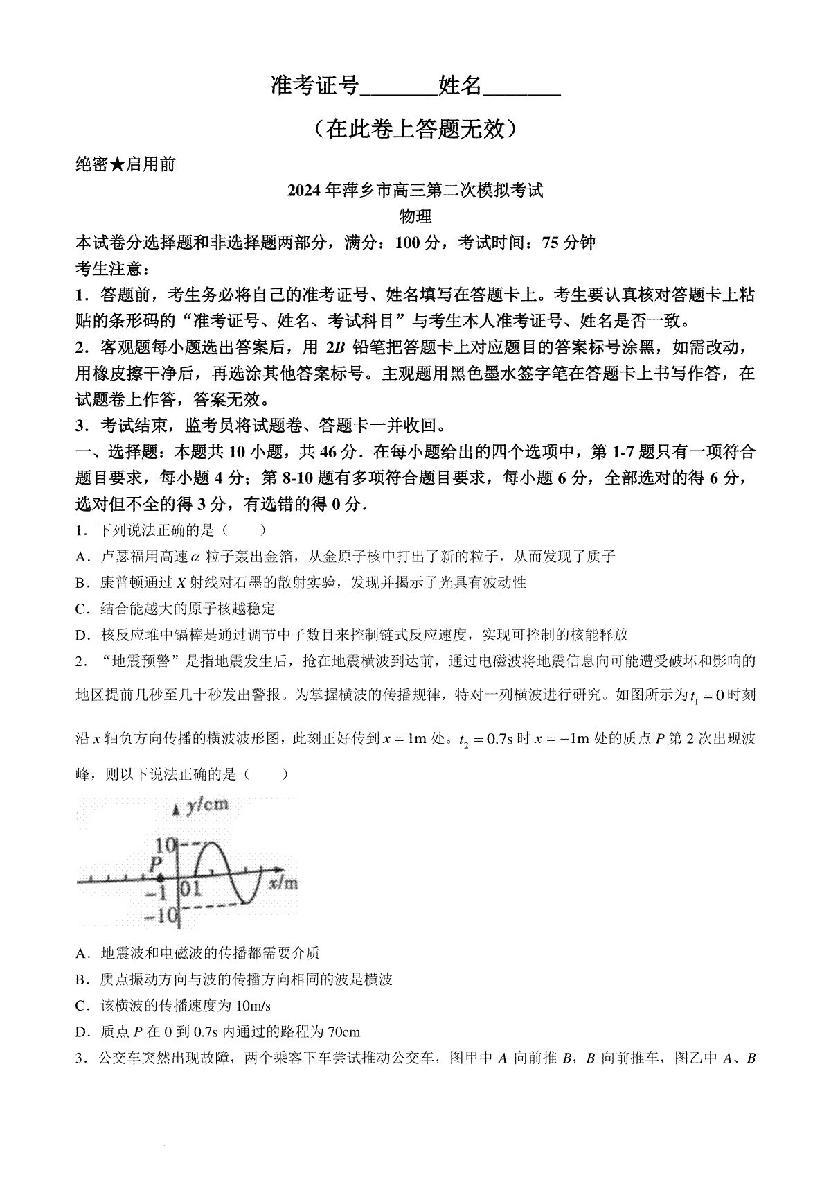 江西省萍乡市2023-2024学年高三下学期二模考试物理试卷