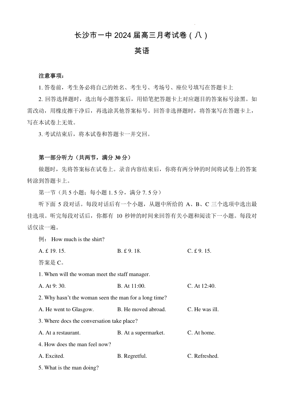 湖南省长沙市第一中学2023-2024学年高三下学期月考（八）英语试卷