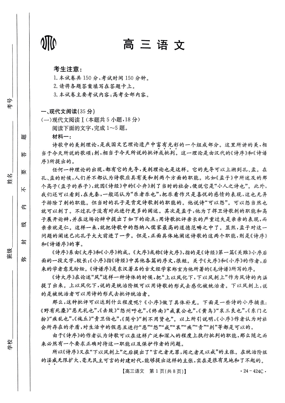 2024年揭阳市普通高考第二次模拟考试（24-424C） 语文试卷