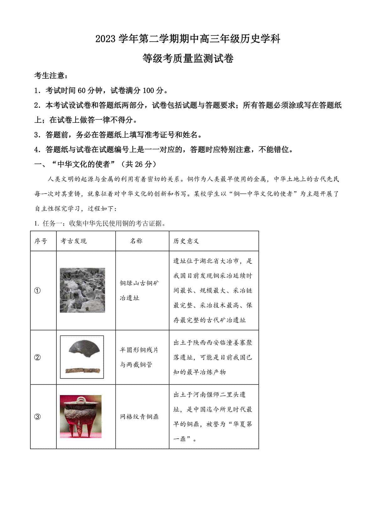 上海市宝山区2024届高三下学期二模试题 历史 Word版含解析