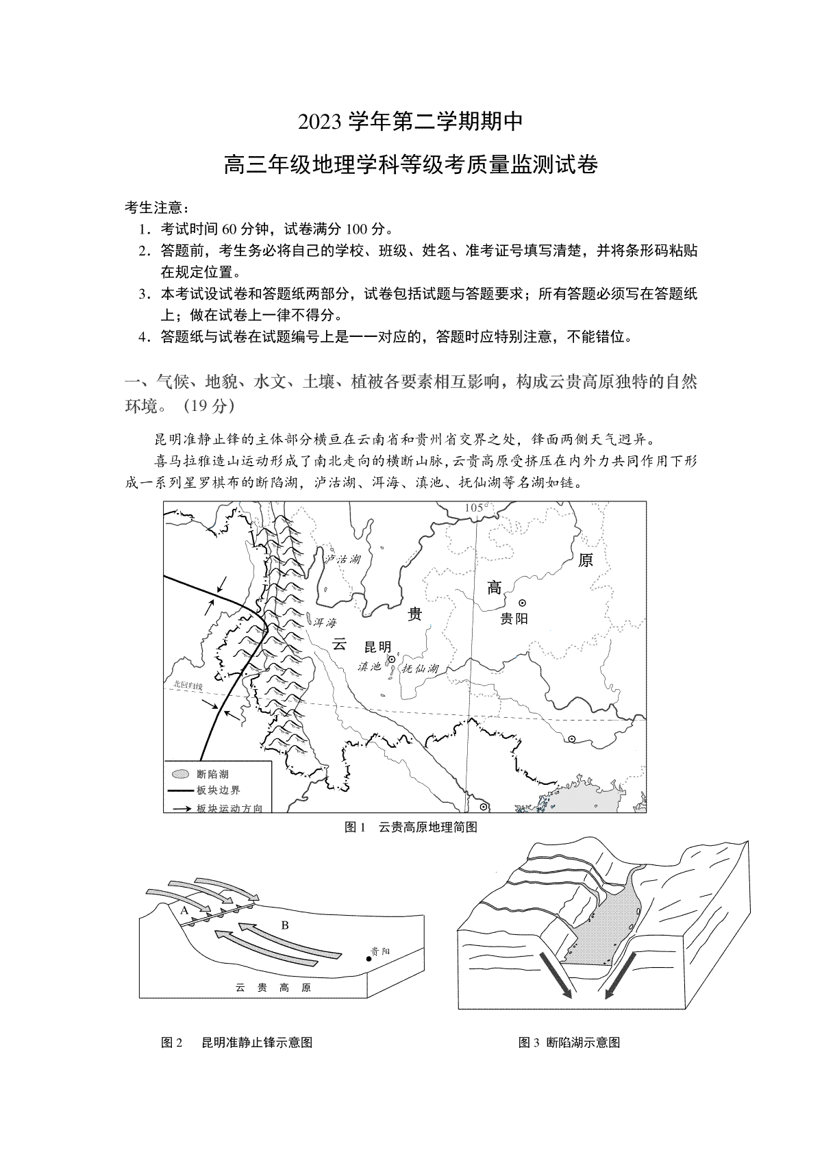 上海市宝山区2024届高三下学期二模试题 地理 Word版含答案