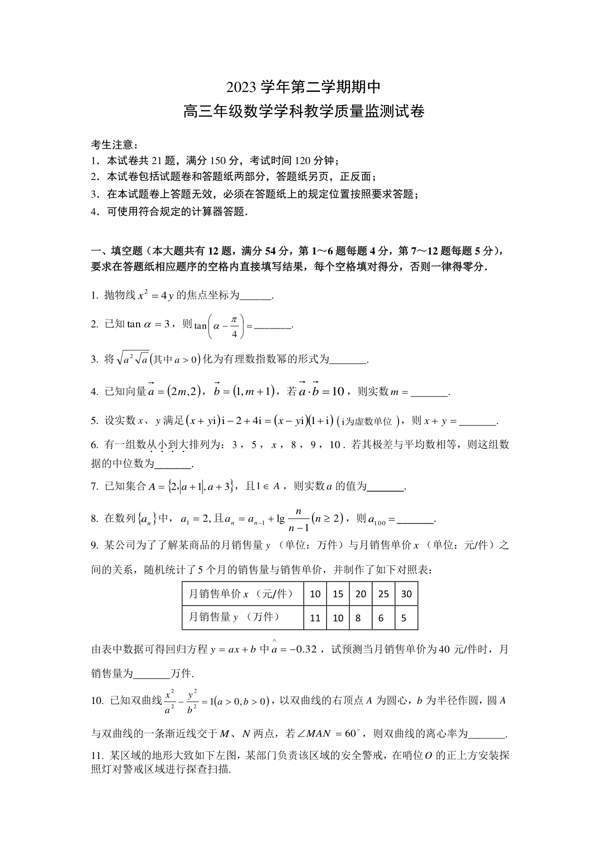 上海市宝山区2024届高三下学期二模试题 数学 Word版含答案