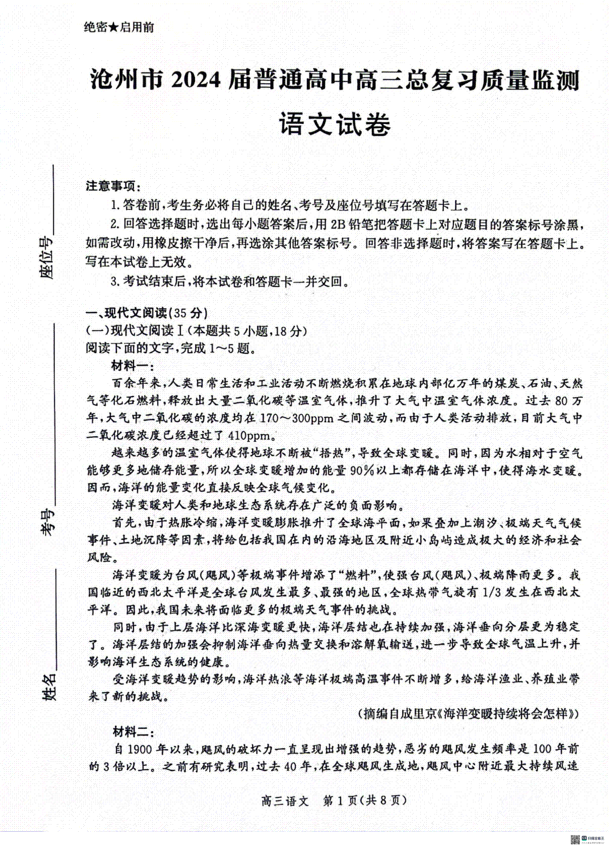 2024届河北省市沧州市高三下学期复习质量检测（二模）语文试题