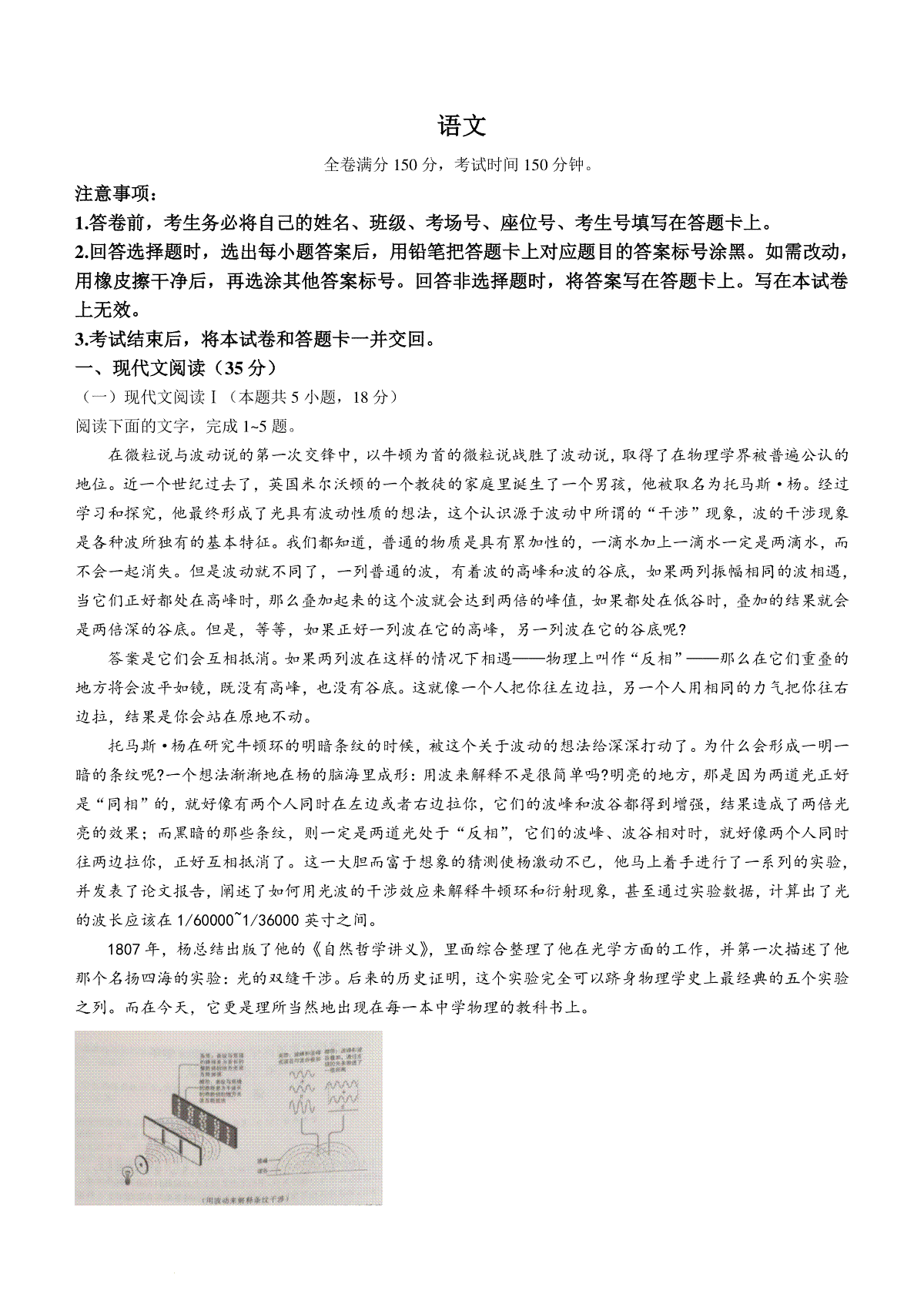 2024届普通高等学校招生全国统一考试·青桐鸣4月大联考语文试题(无答案)