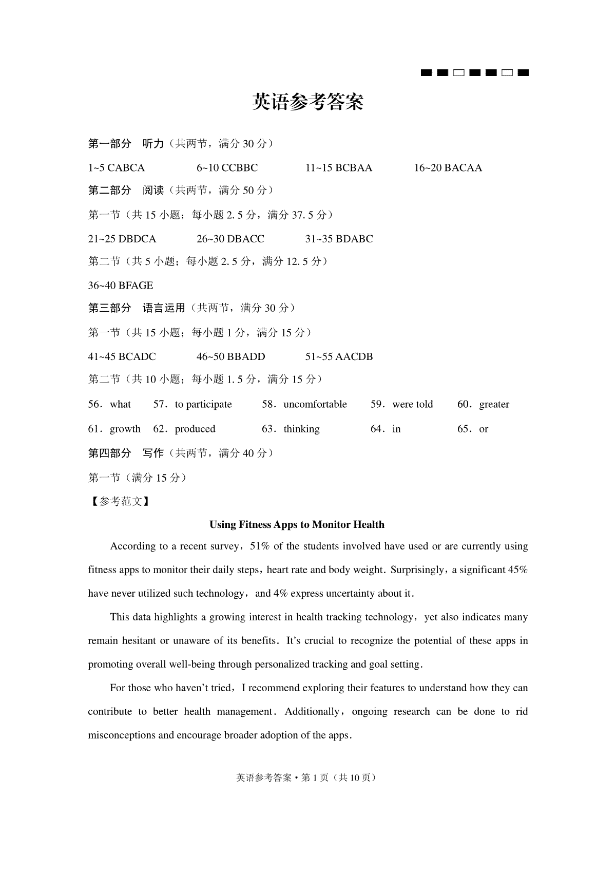 巴蜀中学2024届高考适应性月考卷（八）英语答案