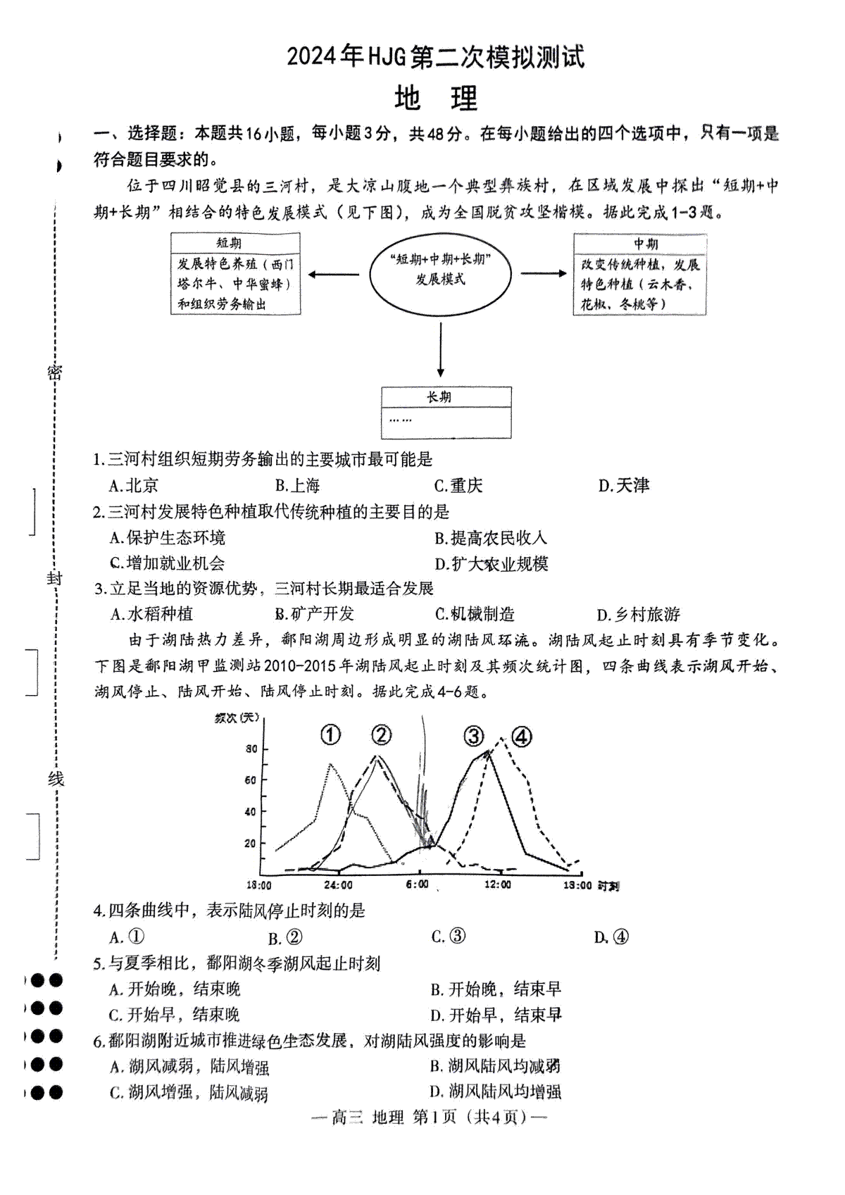 2024届江西省南昌市高三下学期二模考试地理试题+答案