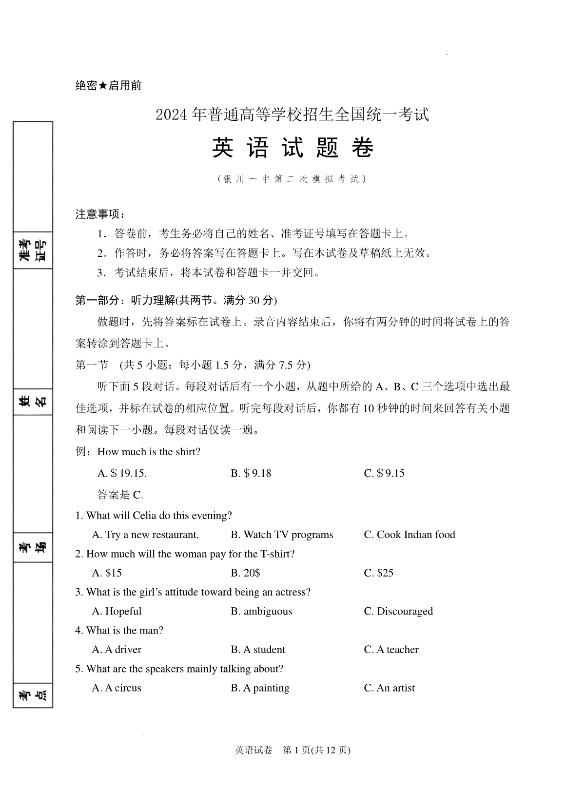 2024届宁夏回族自治区银川一中高三第二次模拟英语试题