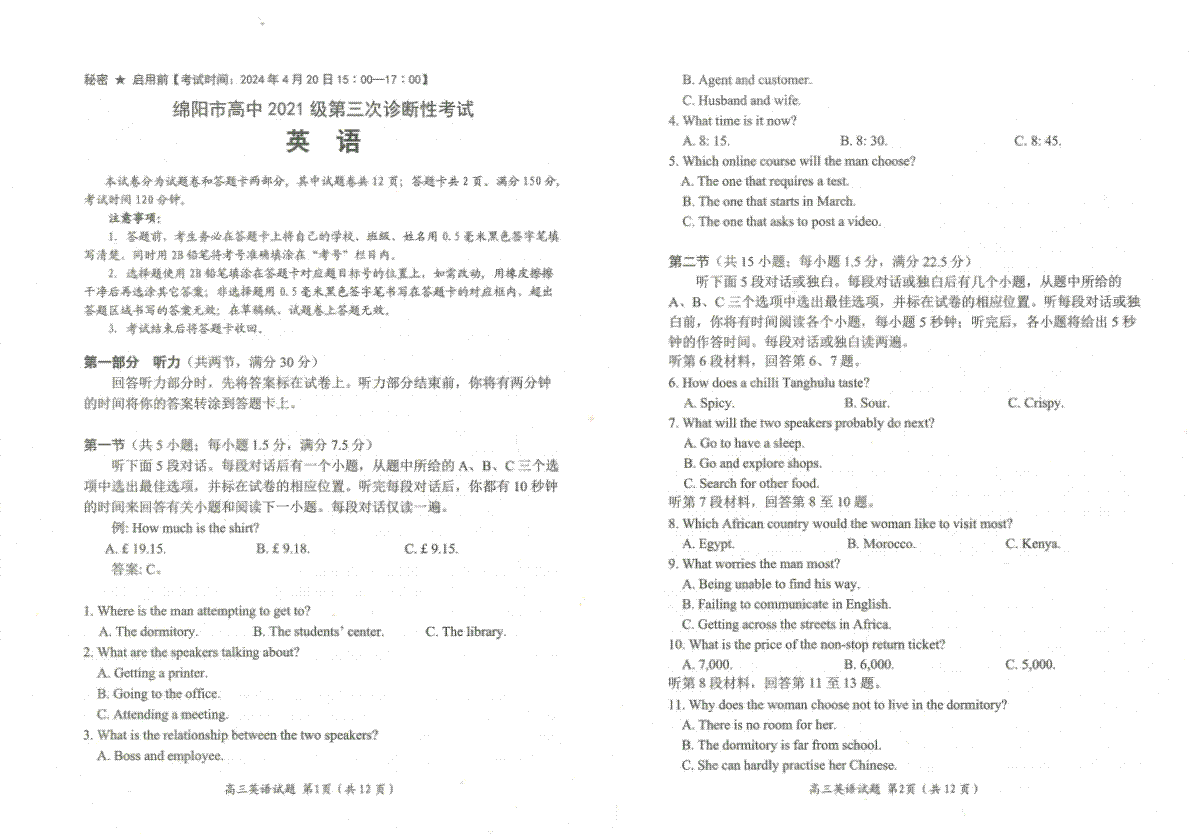 四川省绵阳市高中2021级第三次诊断性考试英语