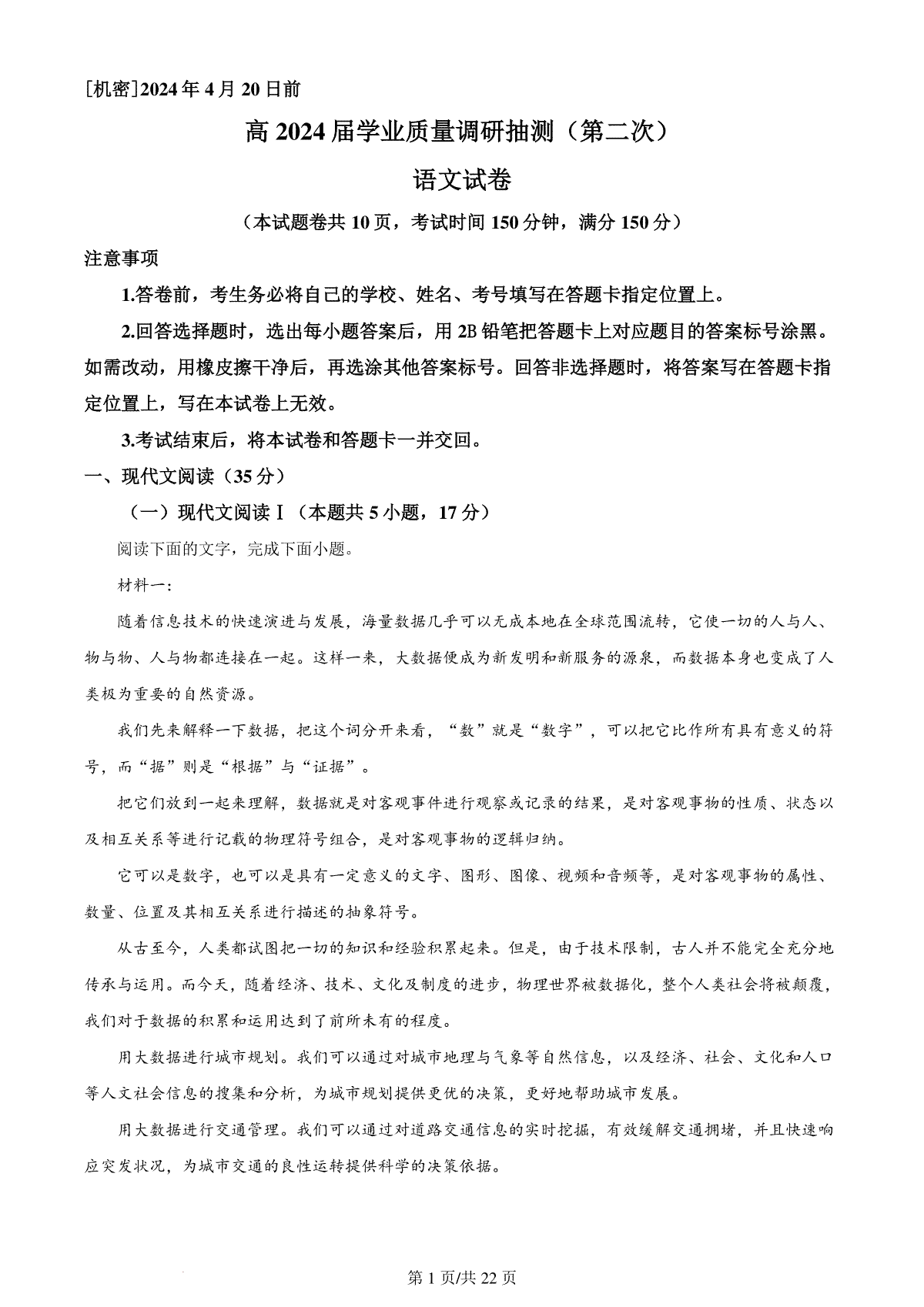 精品解析：2024届重庆市九龙坡区高三二模考试语文试卷（解析版）
