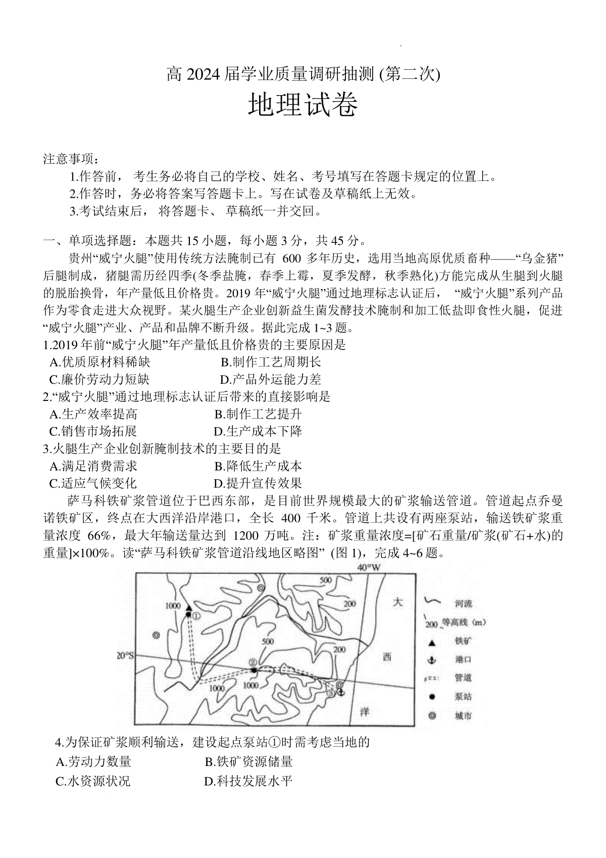 重庆市九龙坡区2024届高三下第二次学业质量调研抽测地理