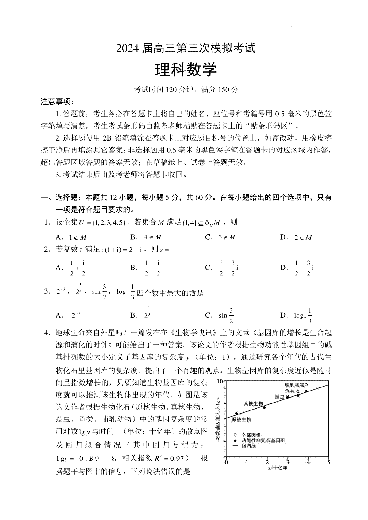 四川省成都市蓉城名校联盟2024届高三下学期第三次模拟考试理科数学试题