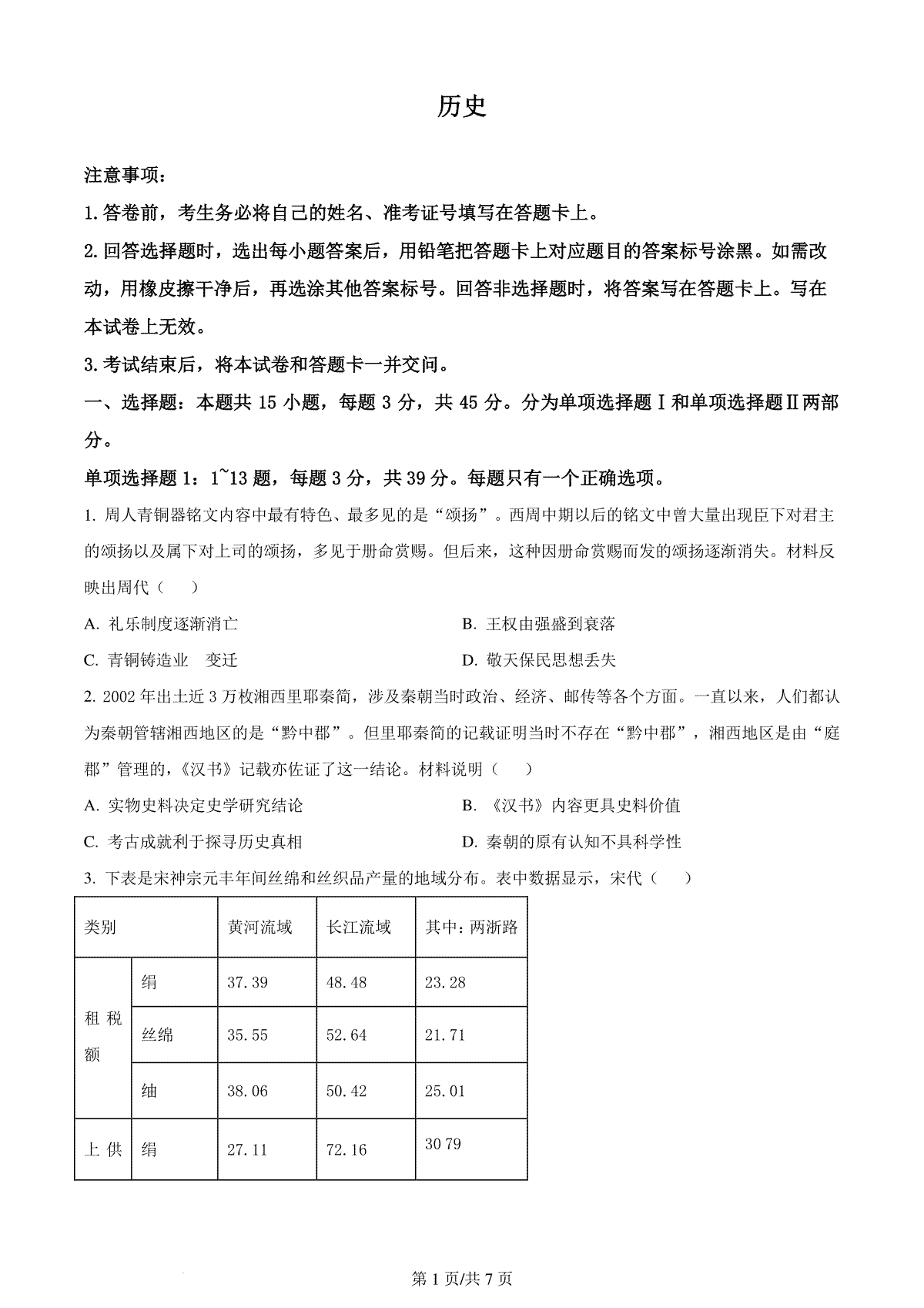 精品解析：2024届海南省海口市高三下学期4月调研考试考试历史试卷（原卷版）