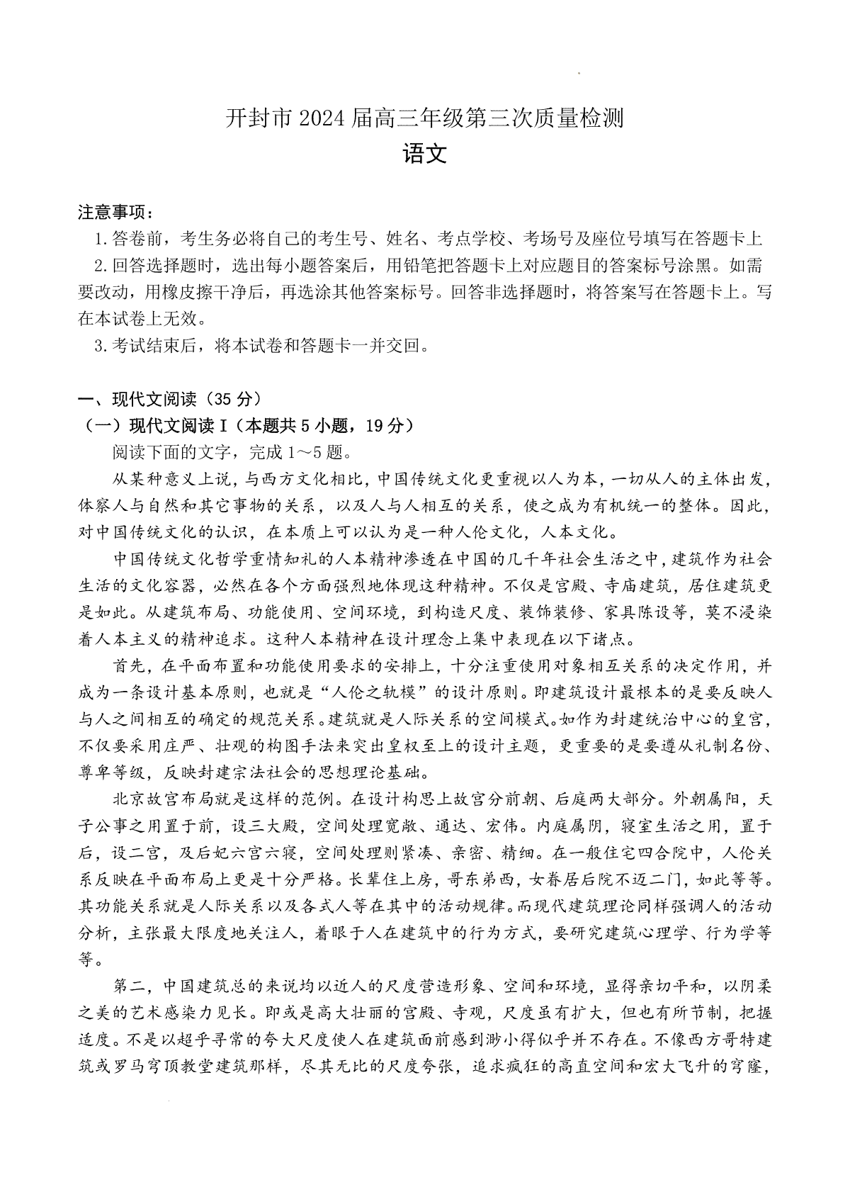 2024届河南省开封市高三年级第三次质量检测语文试卷+