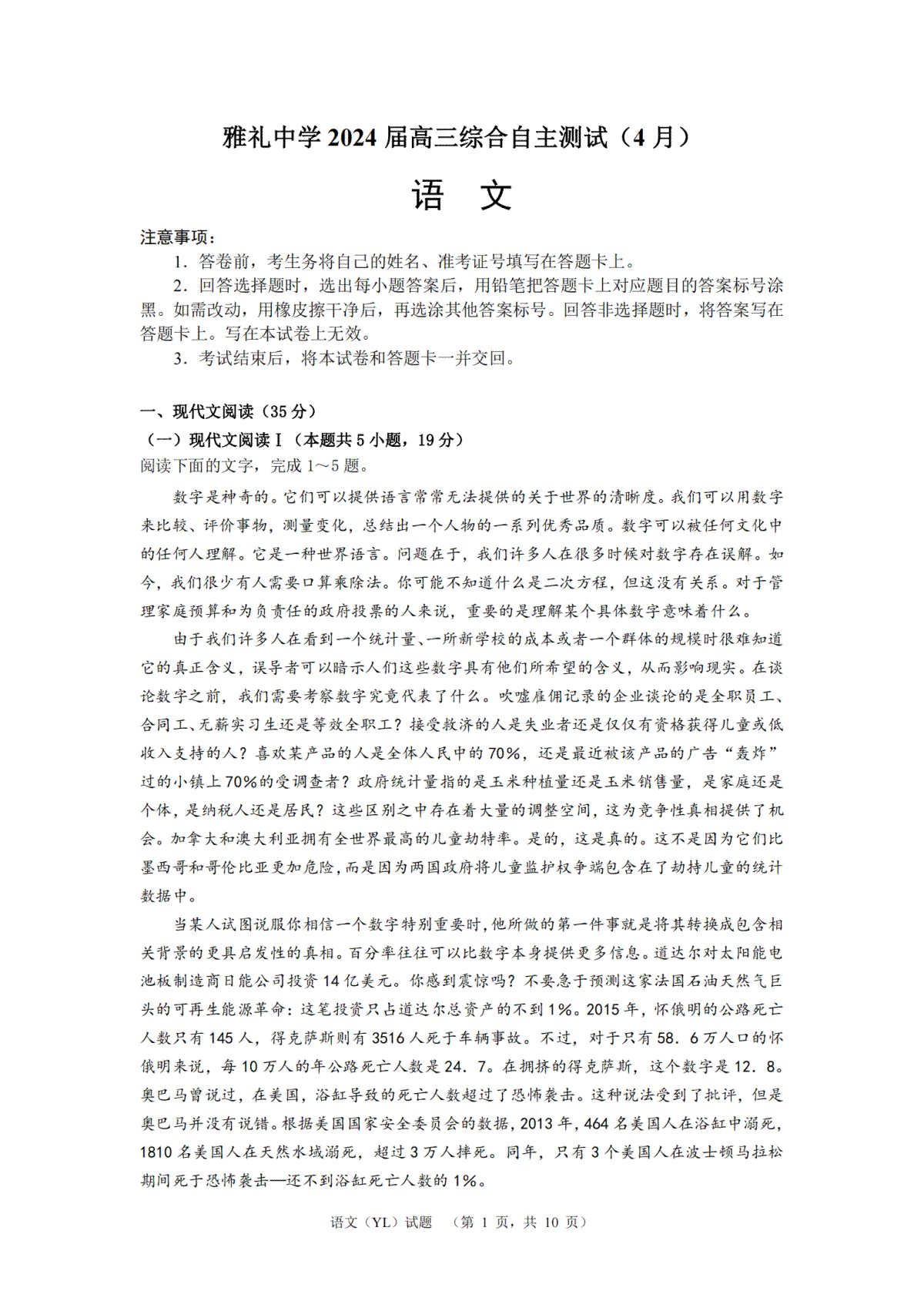 2024届湖南省长沙市雅礼中学高三4月综合测试语文试题