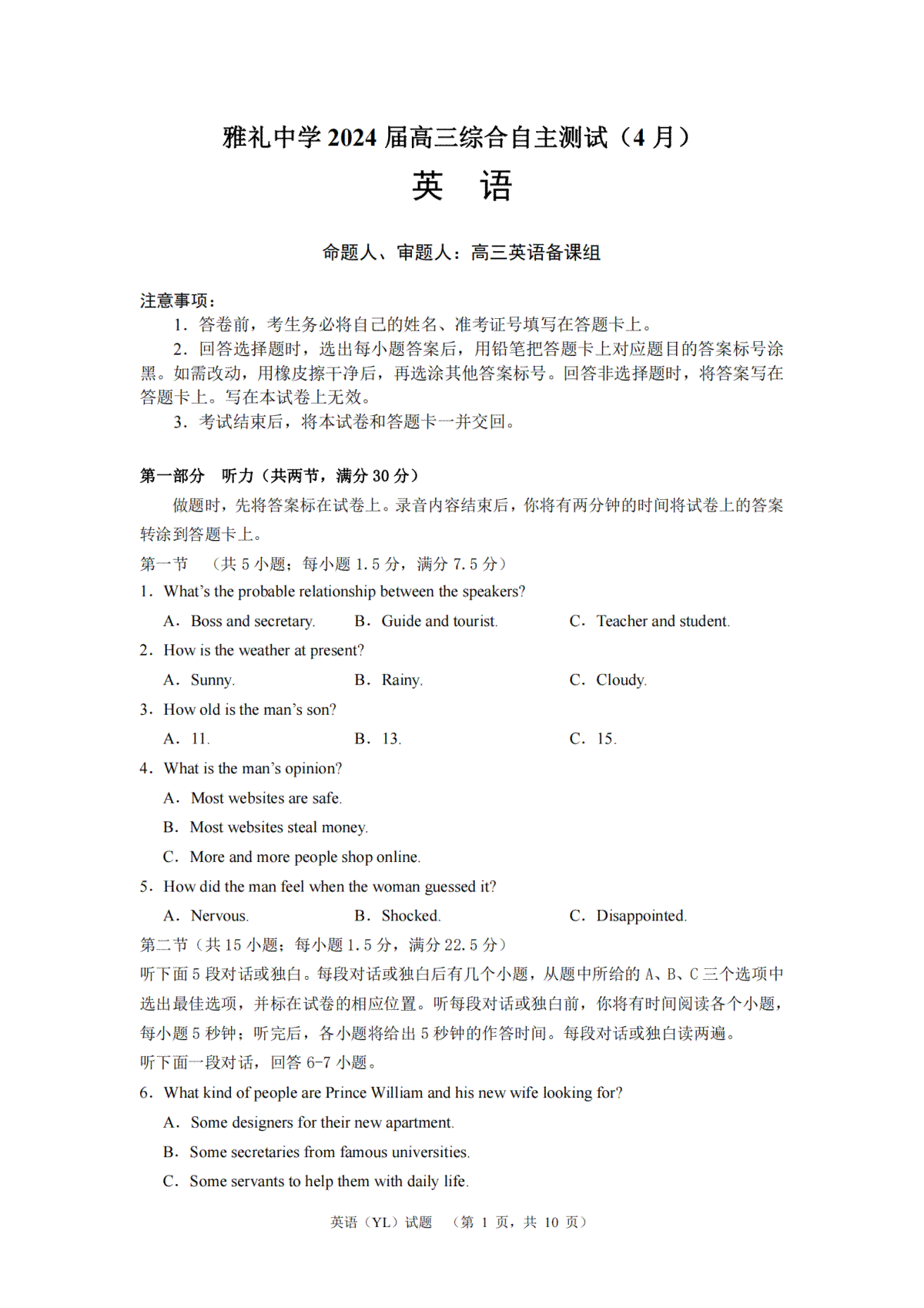 2024届湖南省长沙市雅礼中学高三下学期4月综合测试-英语试题+答案