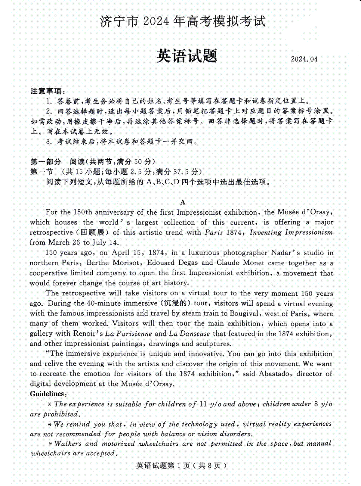2024年山东省24济宁二模英语试题