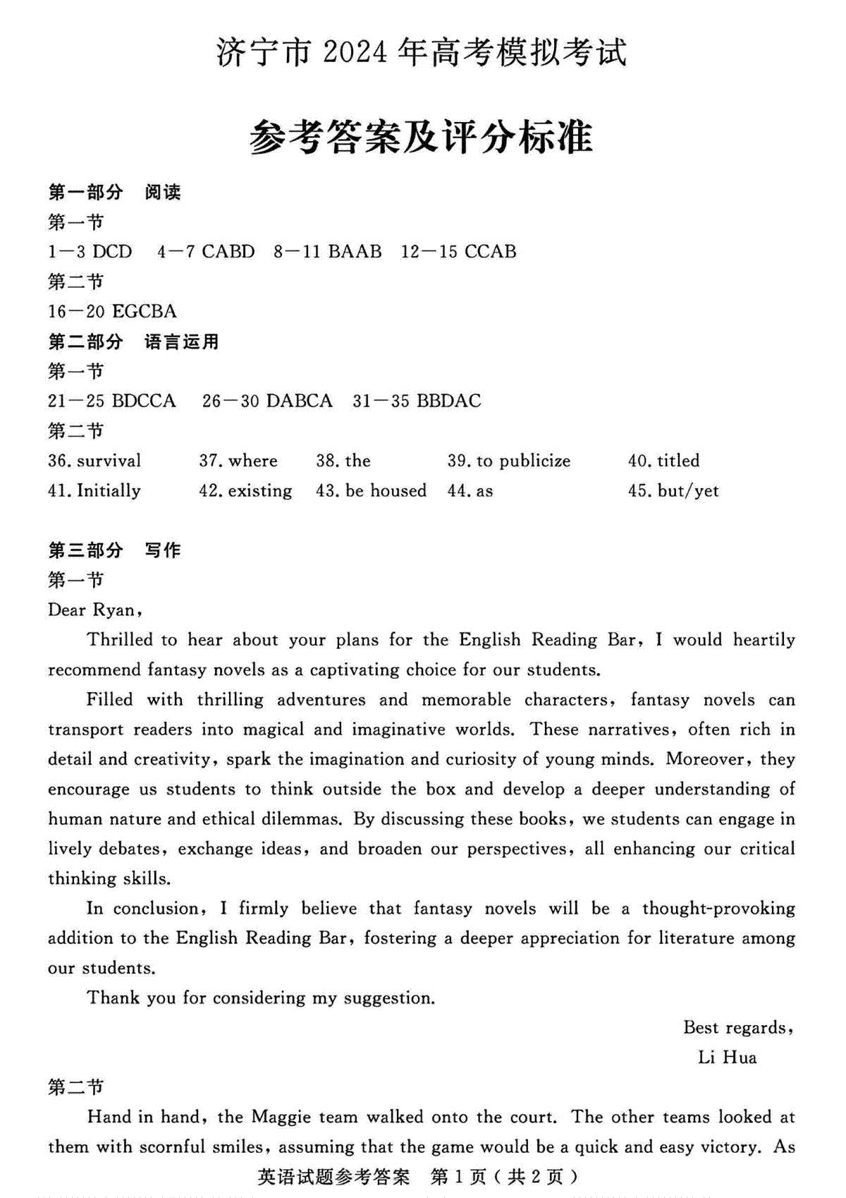 2024年山东省济宁二模英语答案