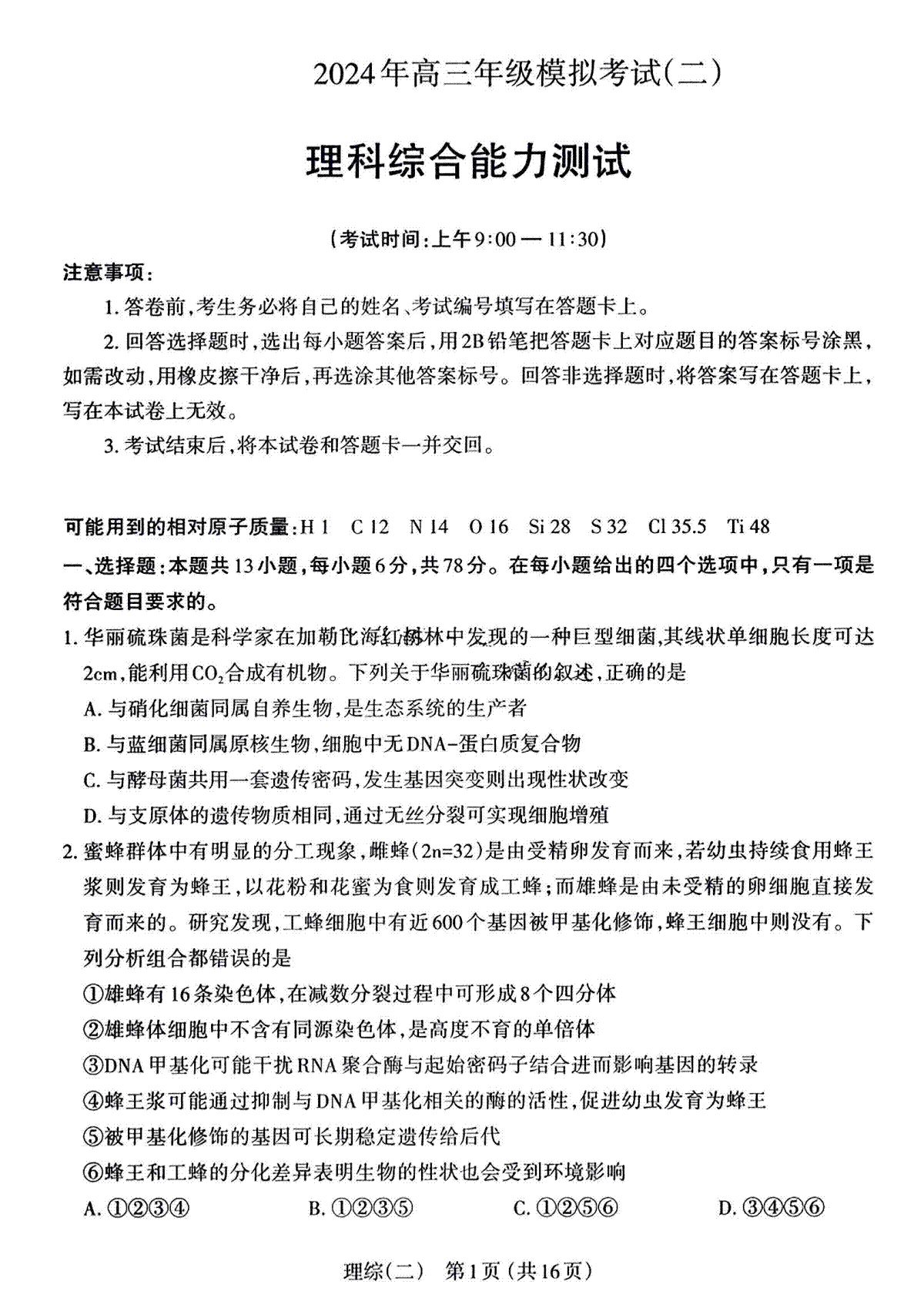 2024届山西太原高三二模理综试题