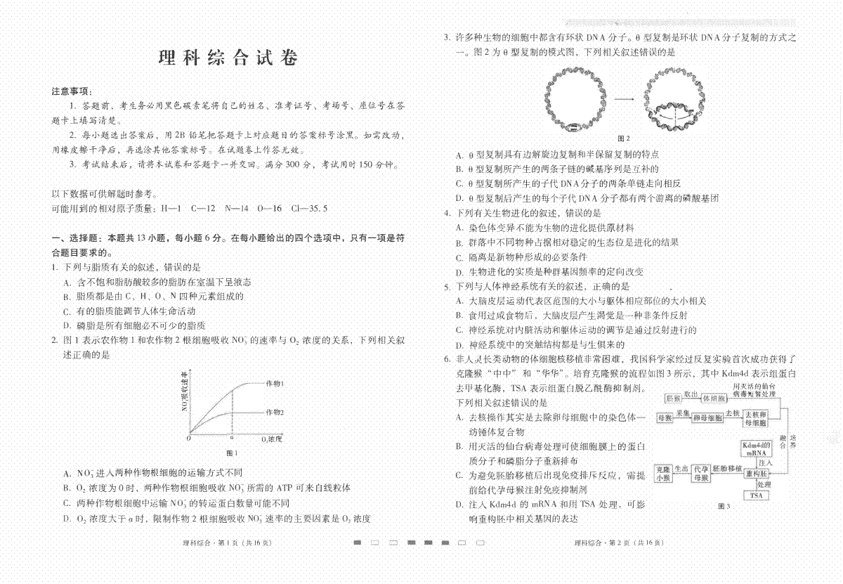 云南师大附中2024届高考适应性月考卷（九）理综试卷